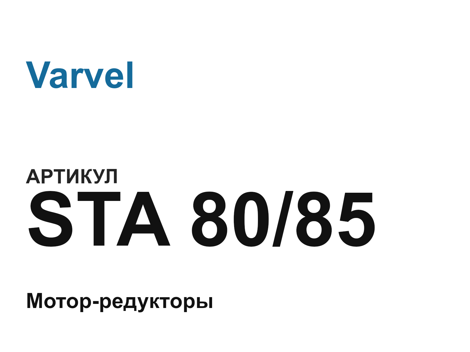 Varvel STA-80-85 (STA8085)