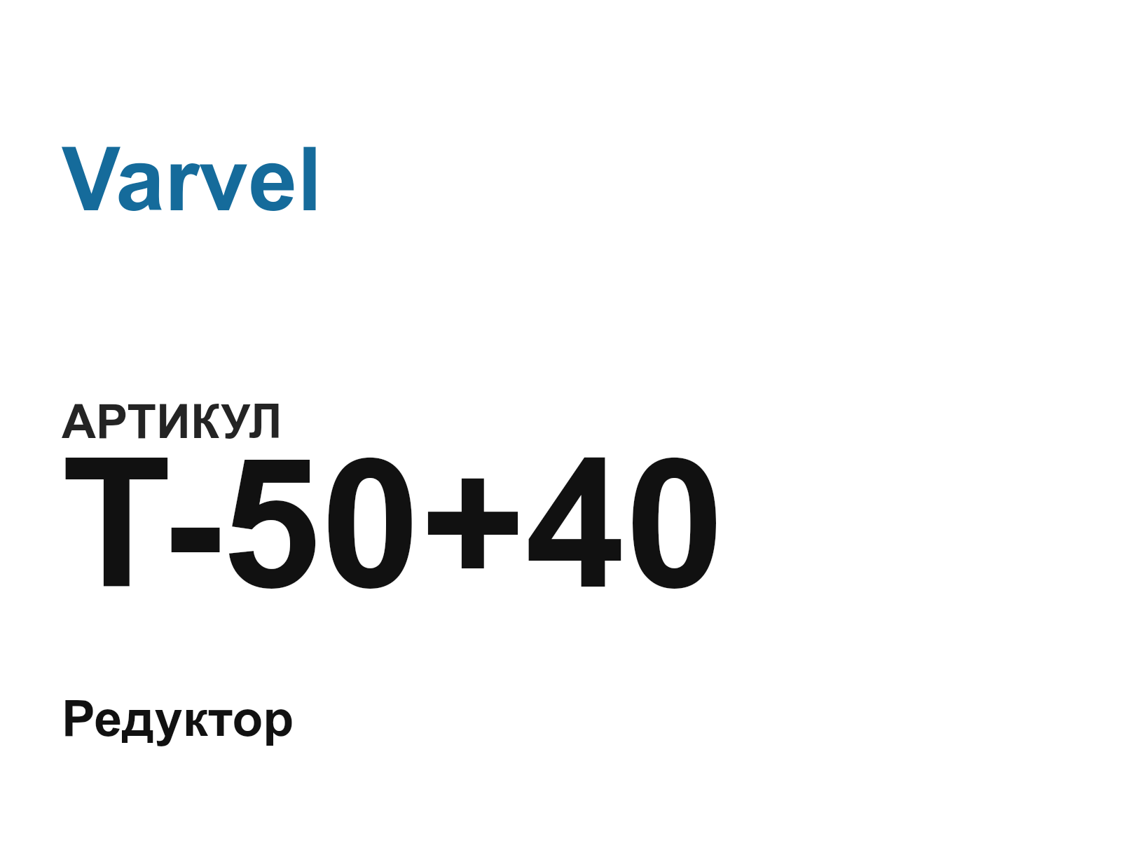 Varvel T-50+40 (T5040)