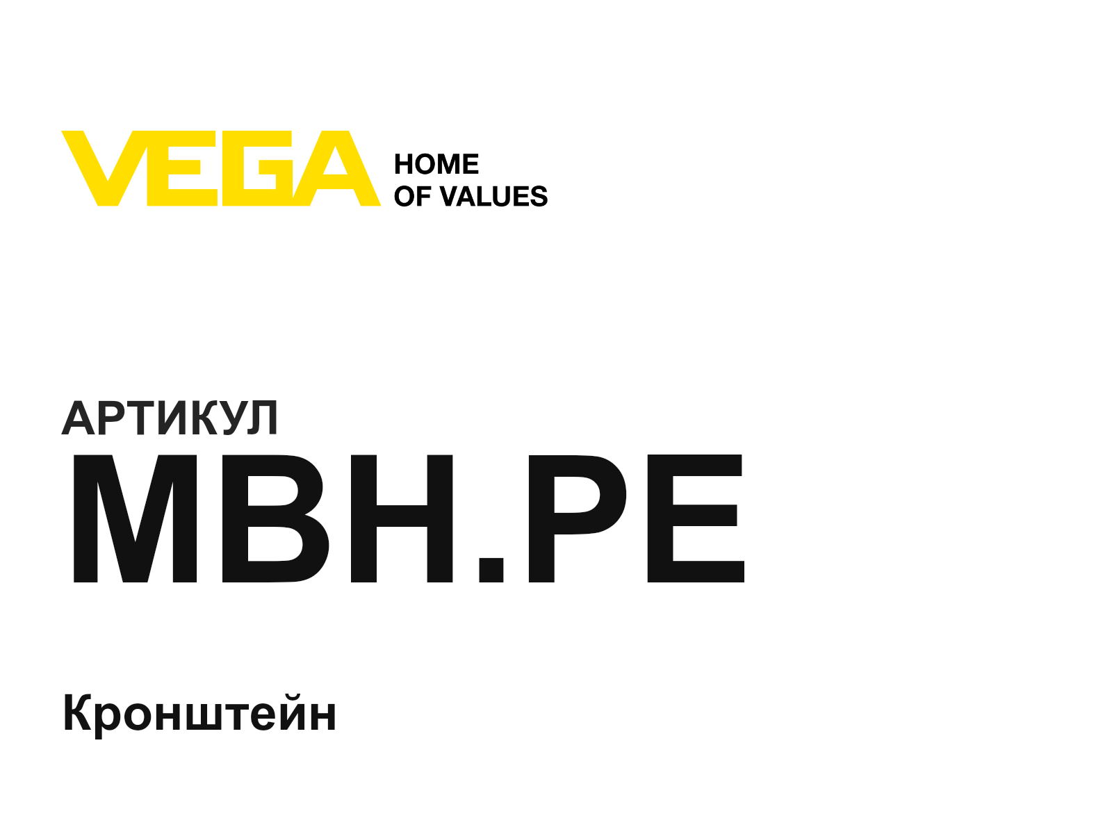 VEGA MBH.PE (MBH.PE)