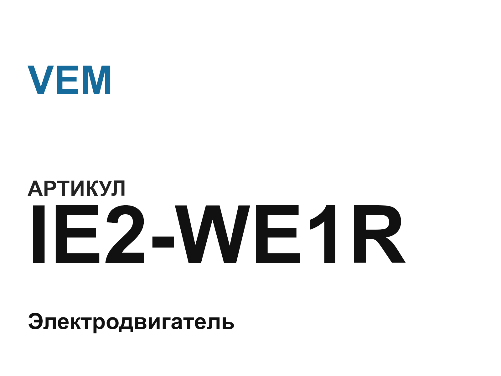 VEM IE2-WE1R (IE2WE1R)