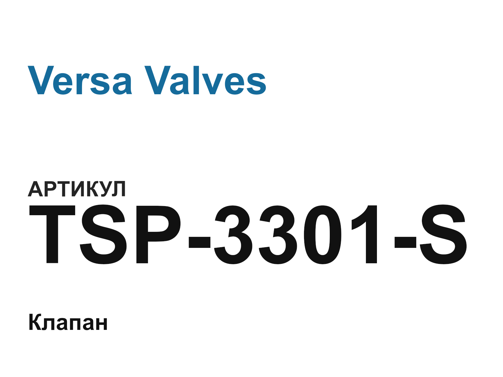 Versa Valves TSP-3301-S (TSP3301S)