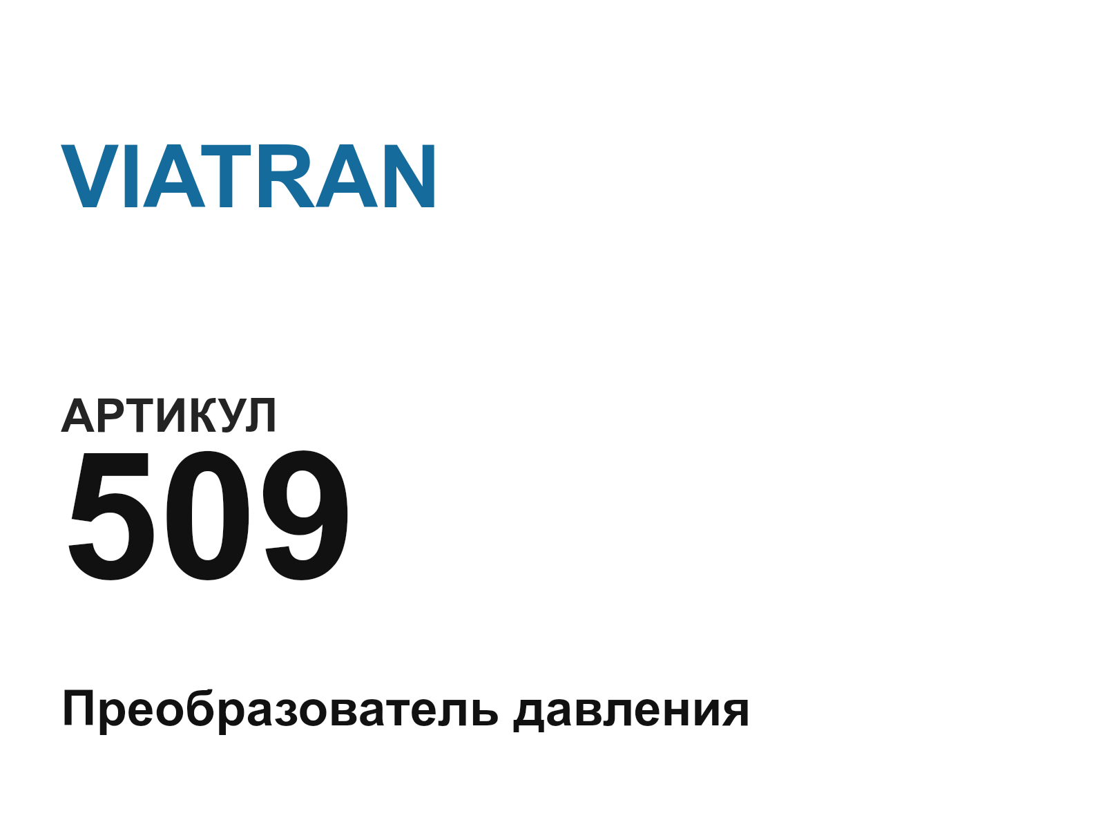 VIATRAN 509-D2 (509D2)
