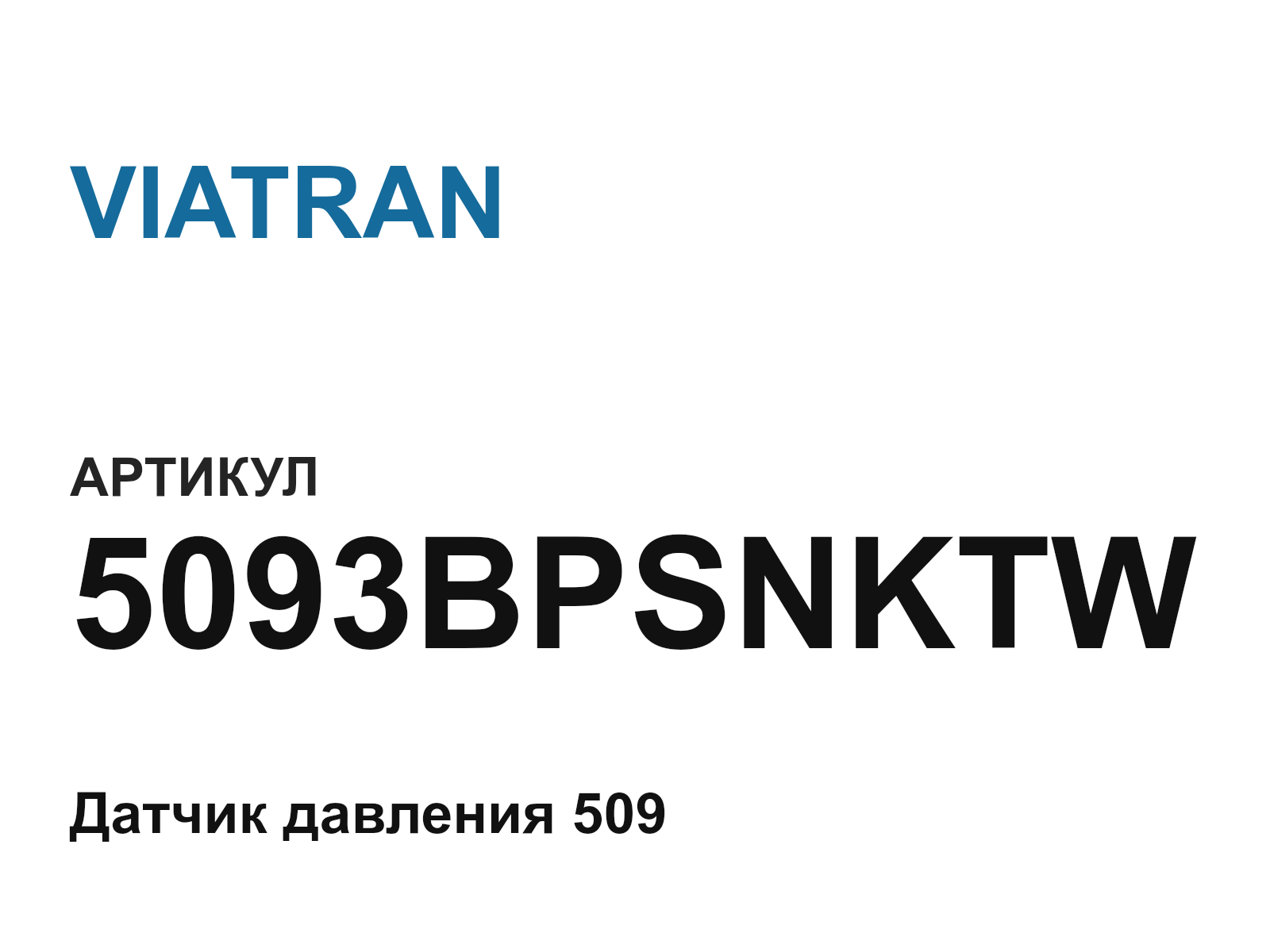 VIATRAN 5093BPSNKTW (5093BPSNKTW)