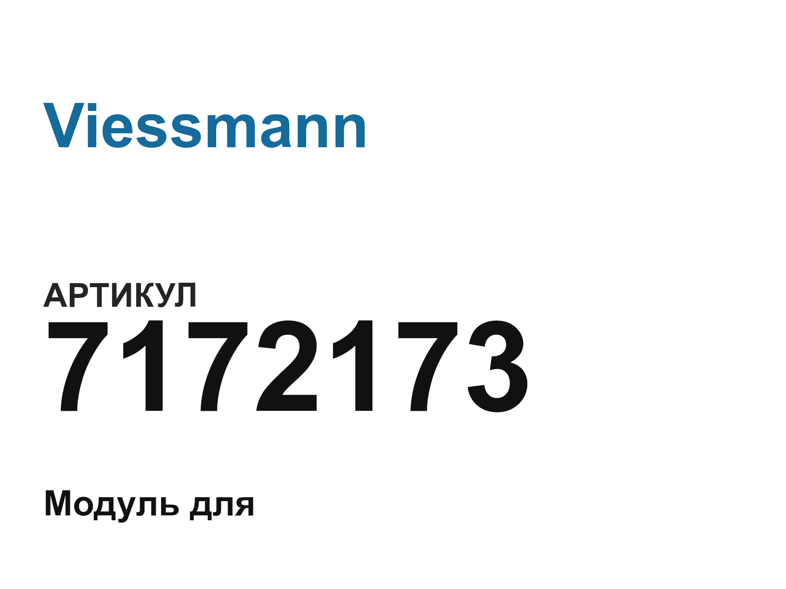 Viessmann 7172173 (7172173)