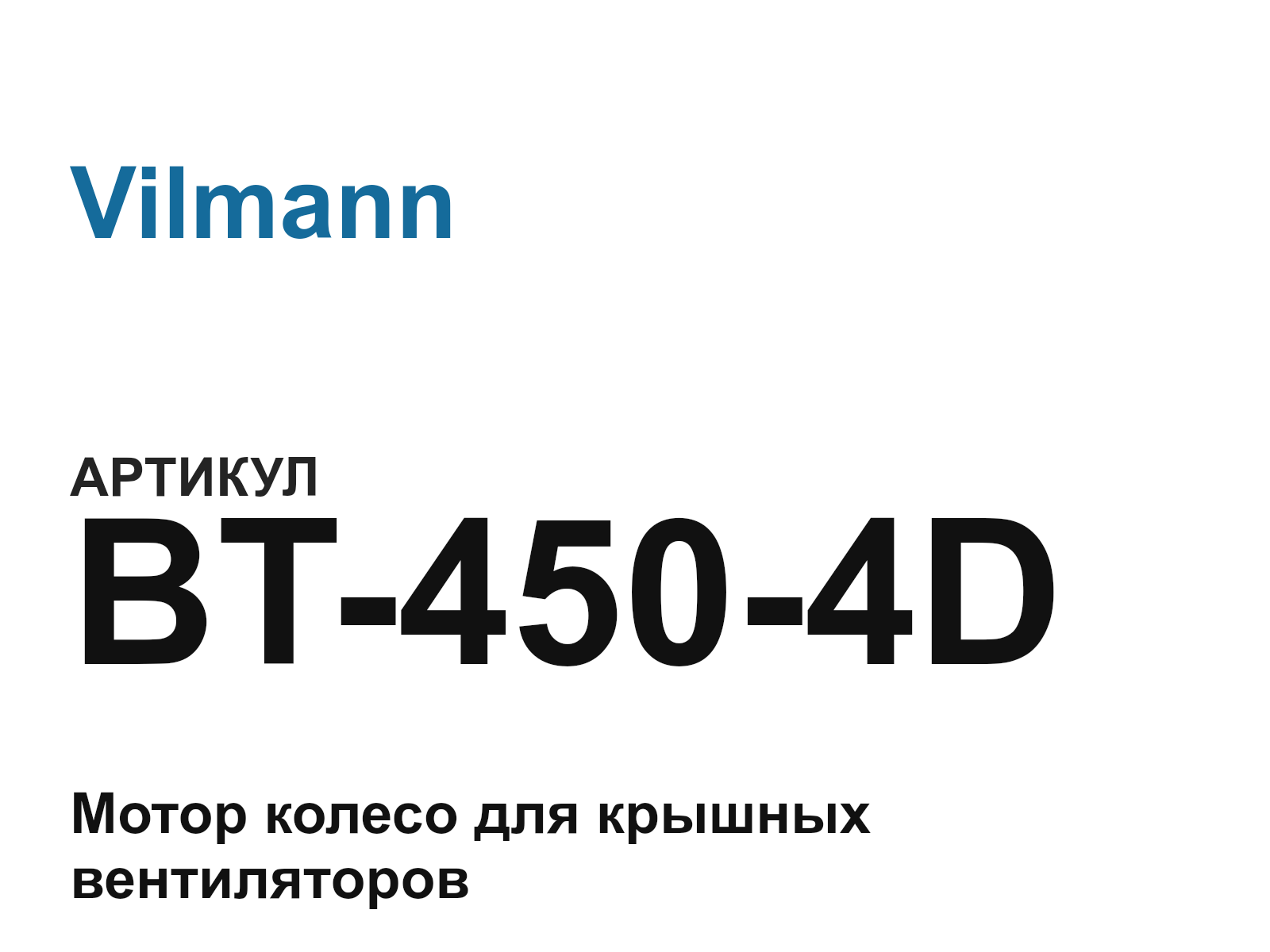 Vilmann BT-450-4D (BT4504D)