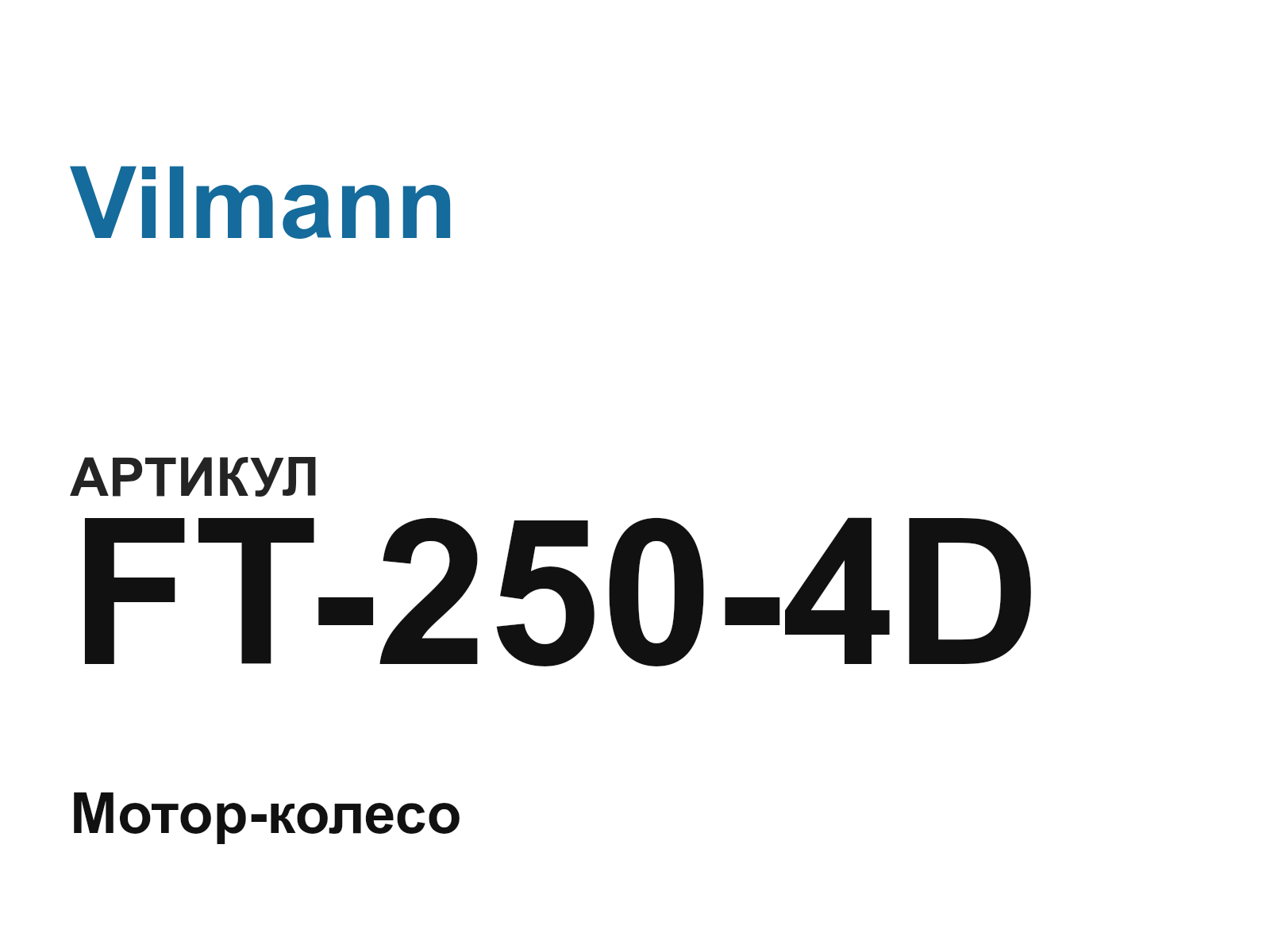 Vilmann FT-250-4D (FT2504D)