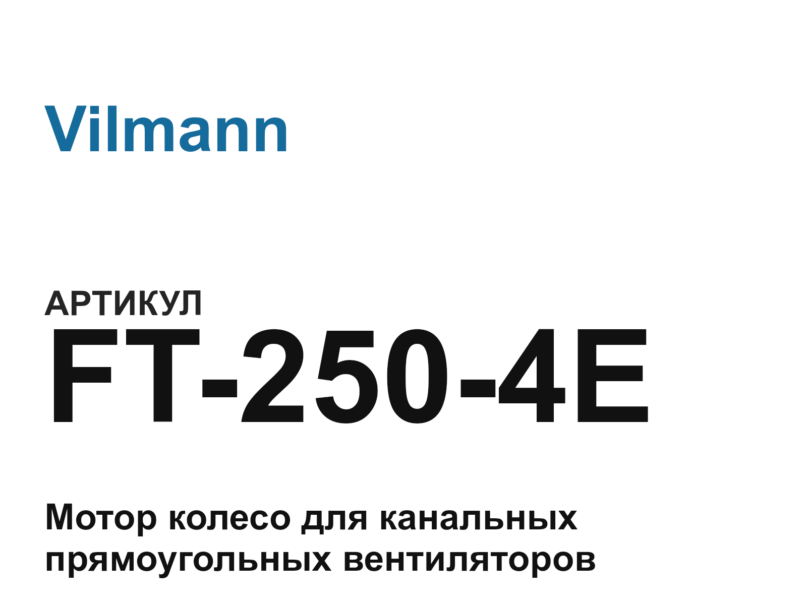 Vilmann FT-250-4E (FT2504E)