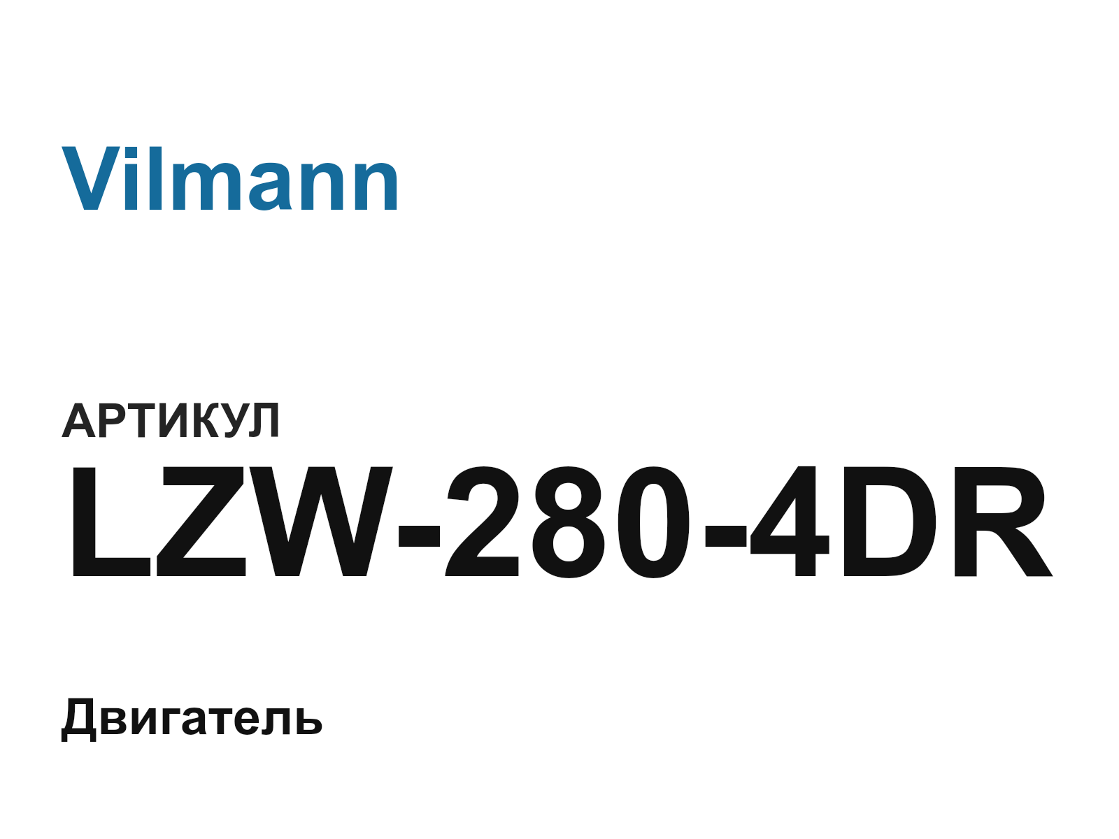 Vilmann LZW-280-4DR (LZW2804DR)