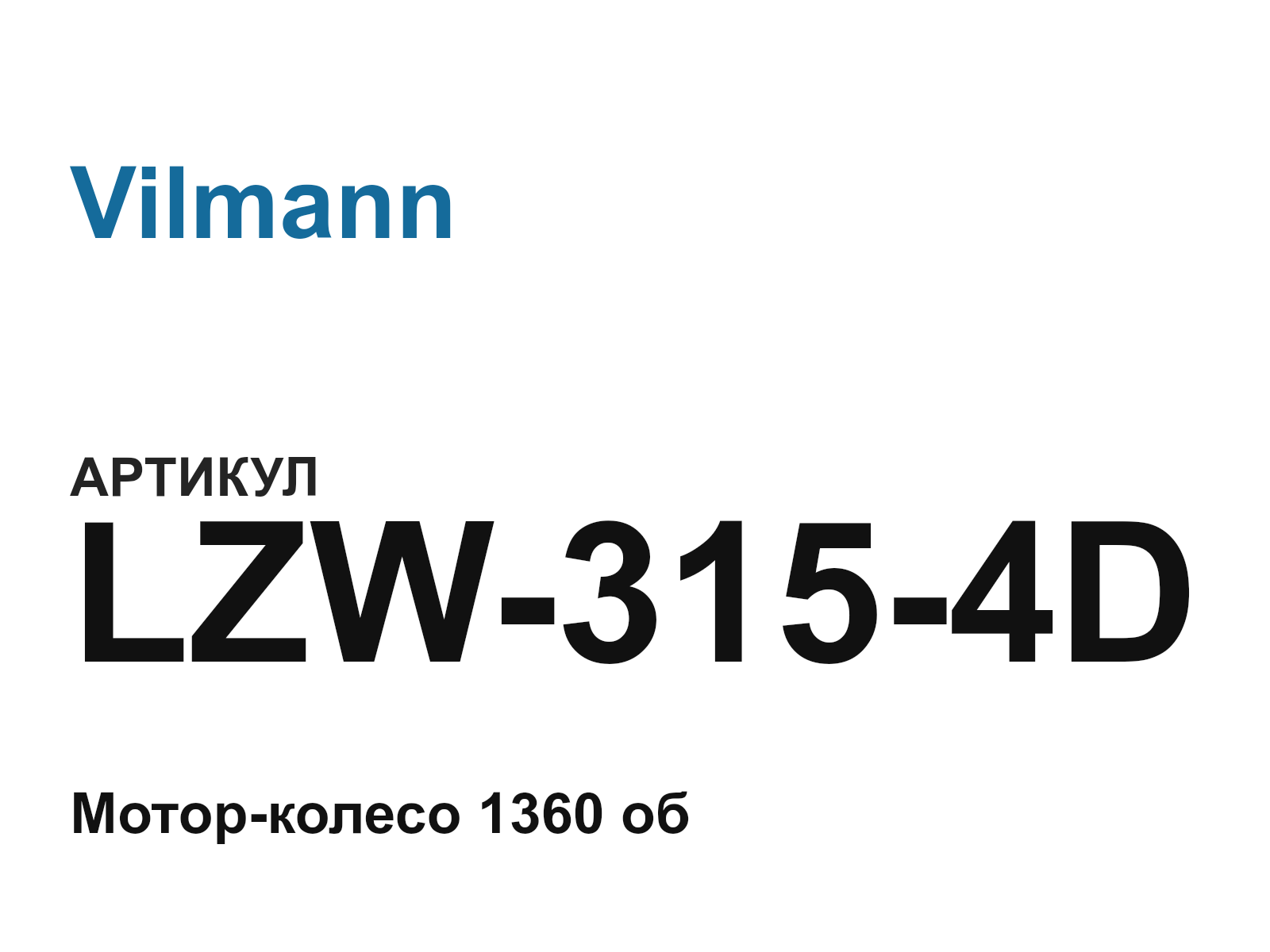 Vilmann LZW-315-4D (LZW3154D)