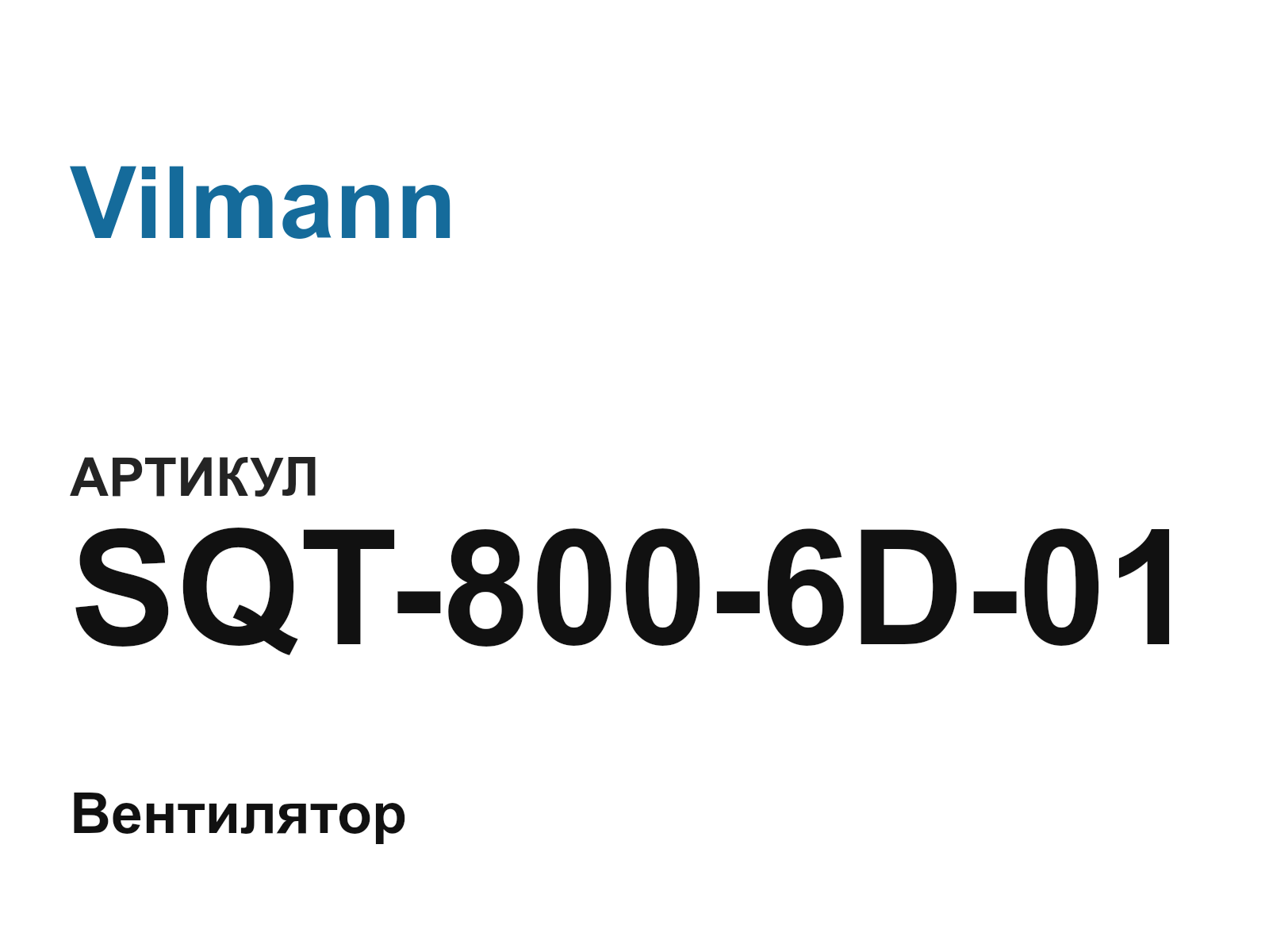 Vilmann SQT-800-6D-01 (SQT8006D01)