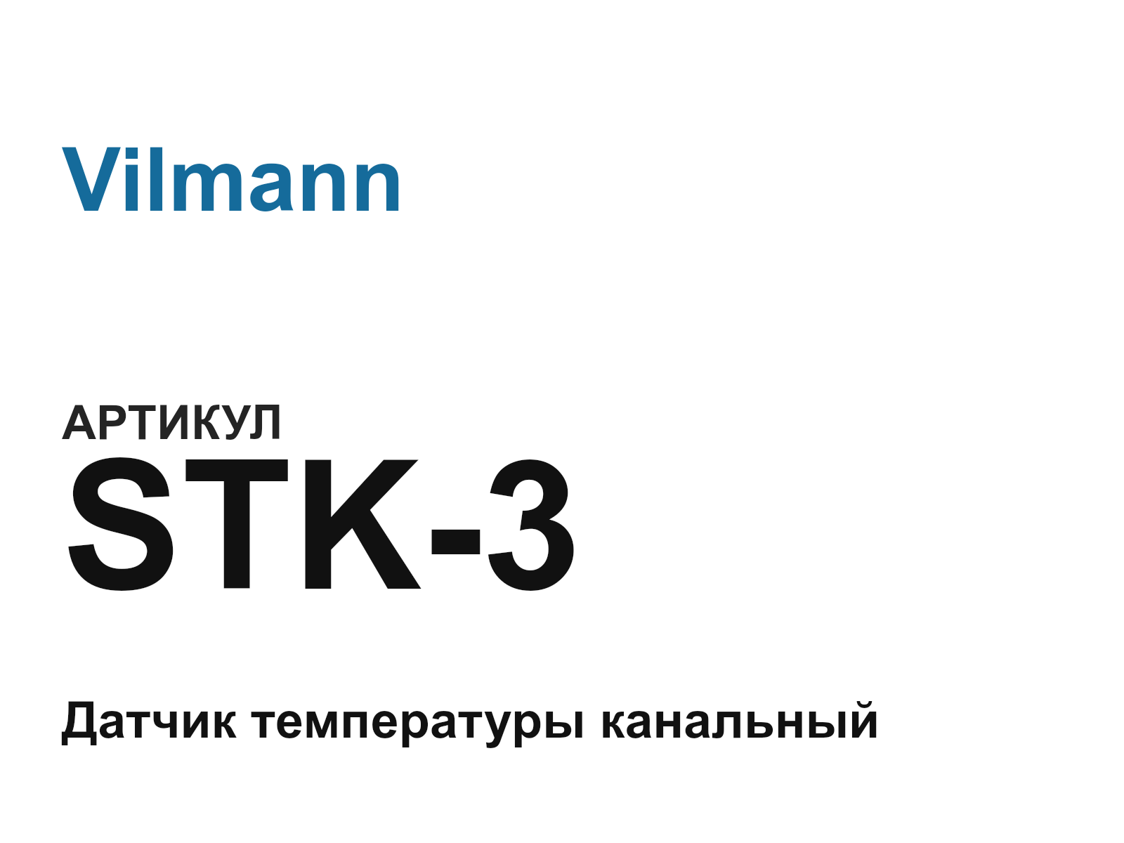 Vilmann STK-3 (STK3)