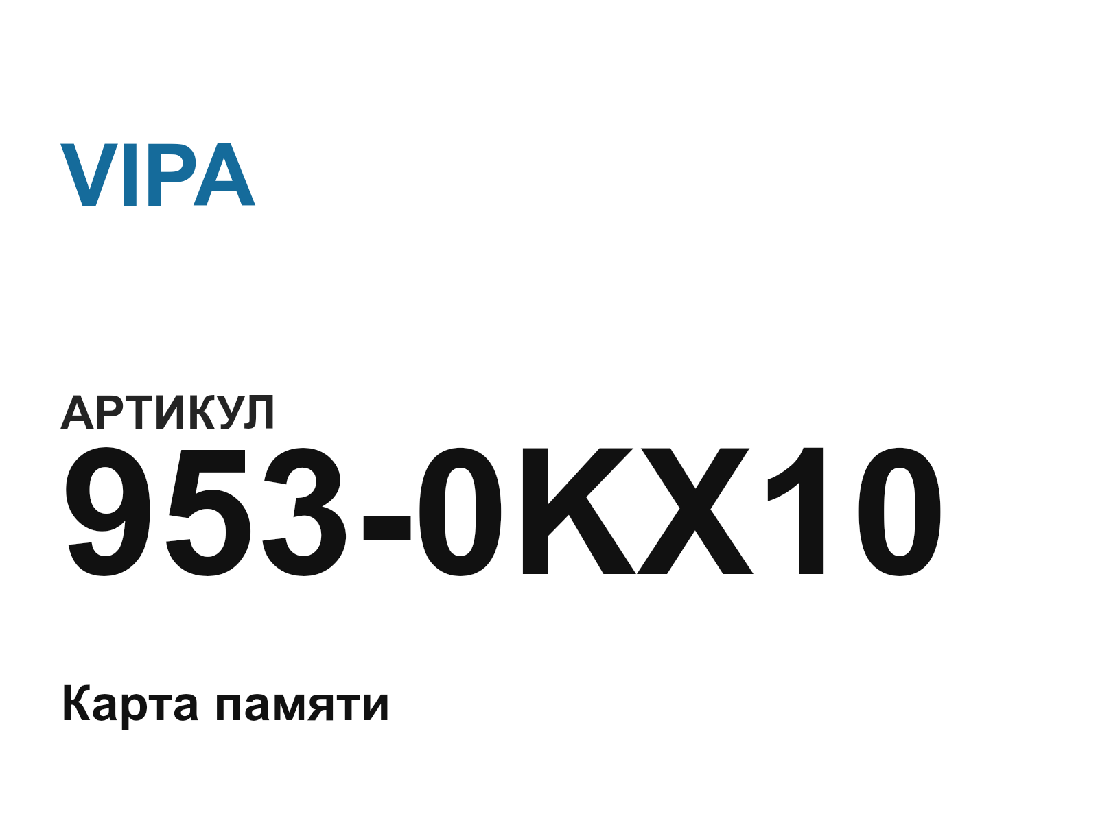 VIPA 953-0KX10 (9530KX10)