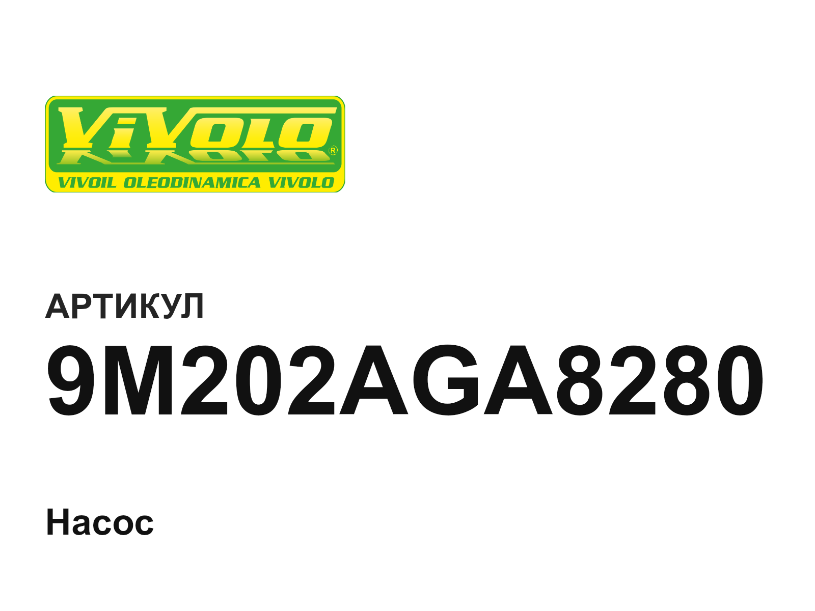 Vivoil 9M202AGA8280 (9M202AGA8280)