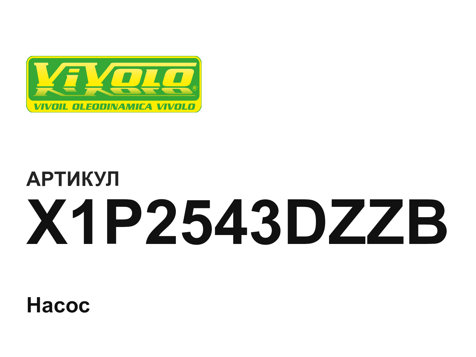 Vivoil X1P2543DZZB (X1P2543DZZB)
