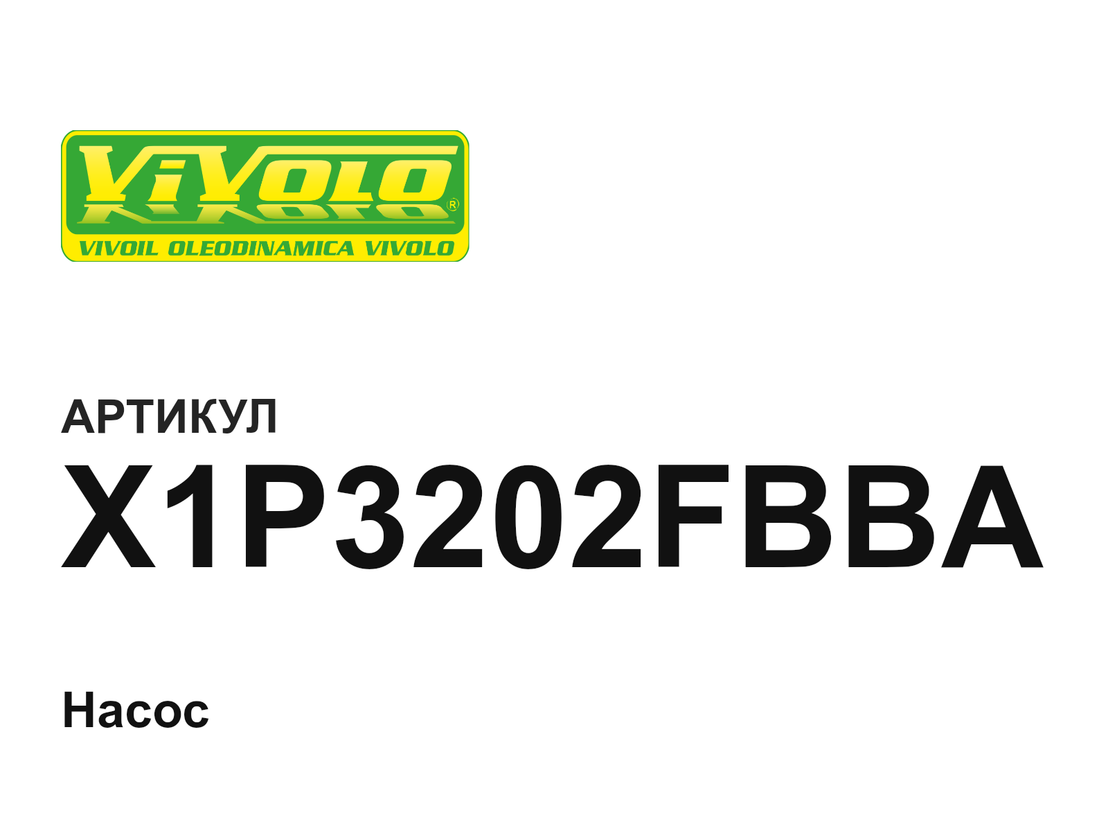 Vivoil X1P3202FBBA (X1P3202FBBA)