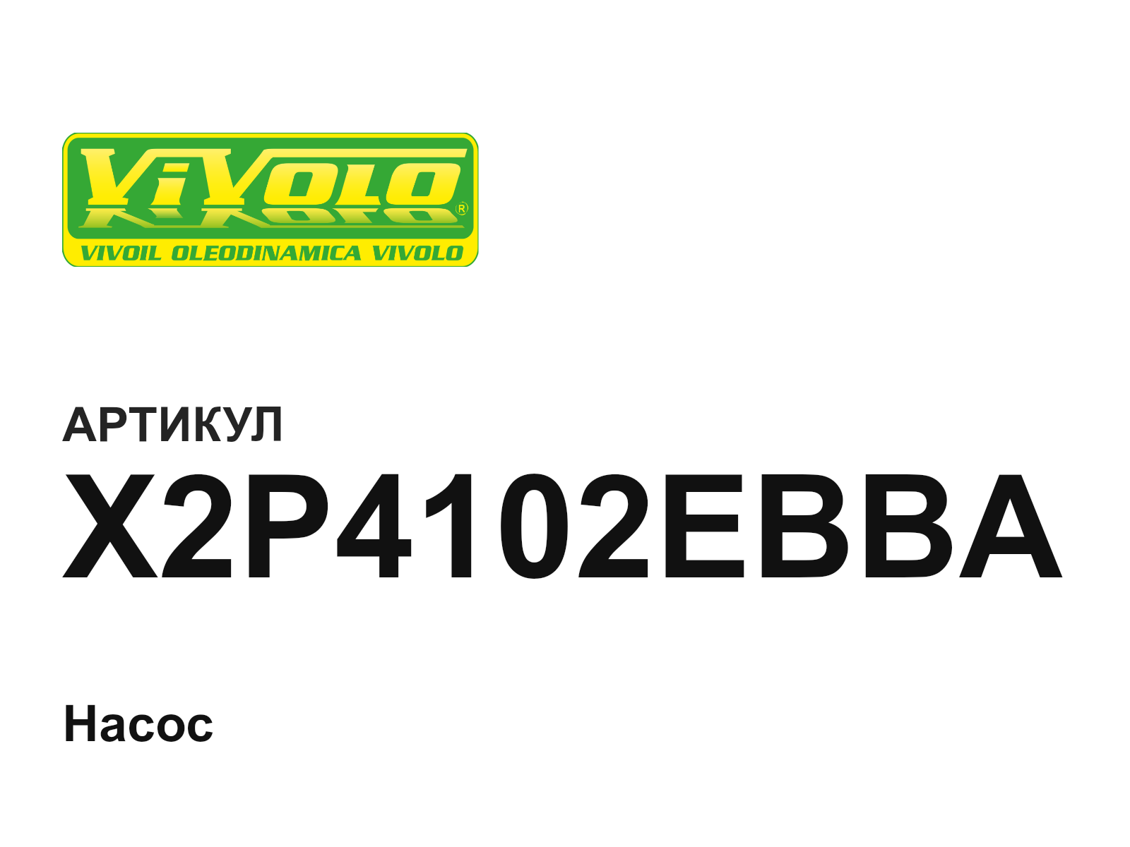 Vivoil X2P4102EBBA (X2P4102EBBA)