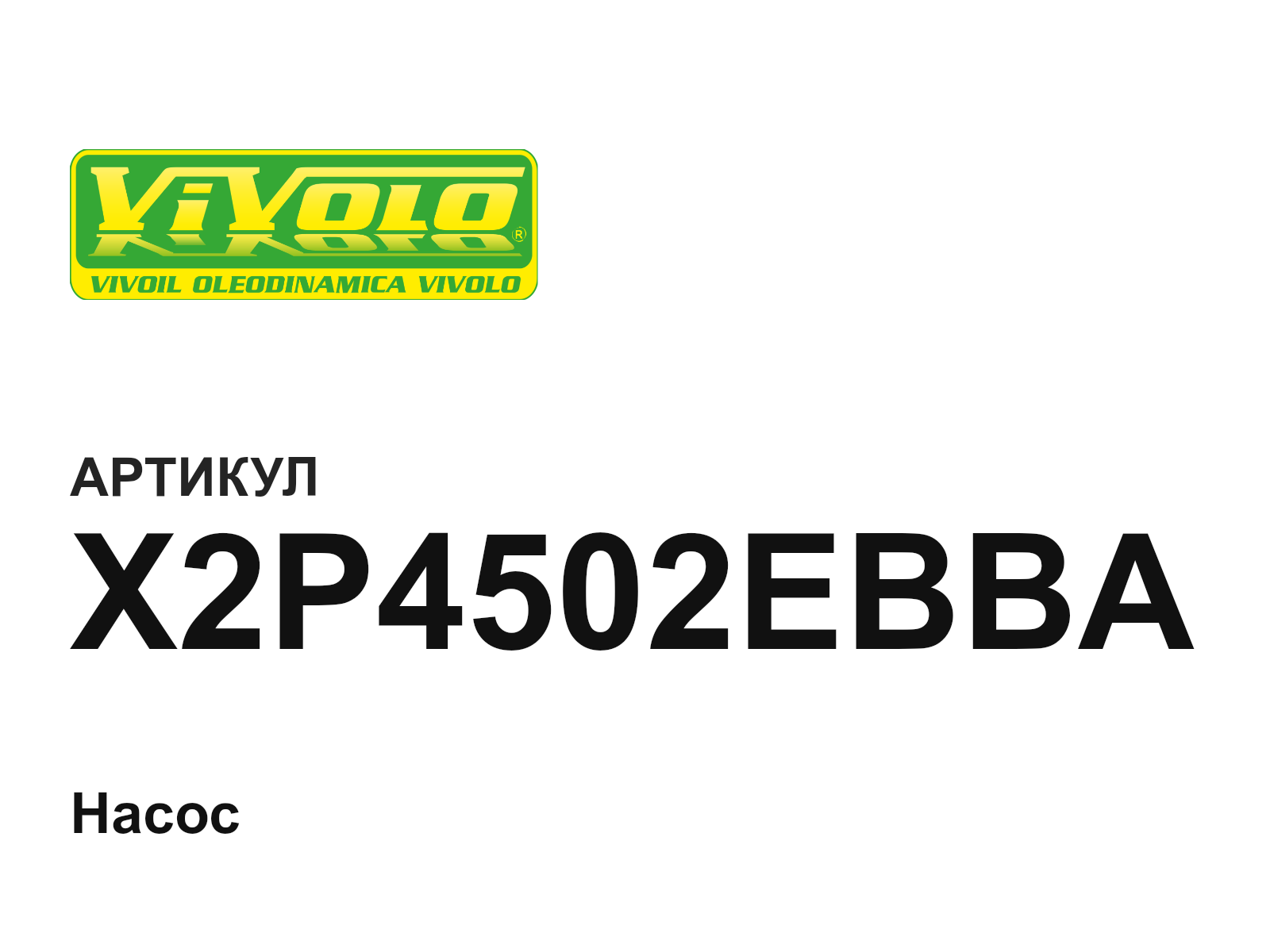 Vivoil X2P4502EBBA (X2P4502EBBA)