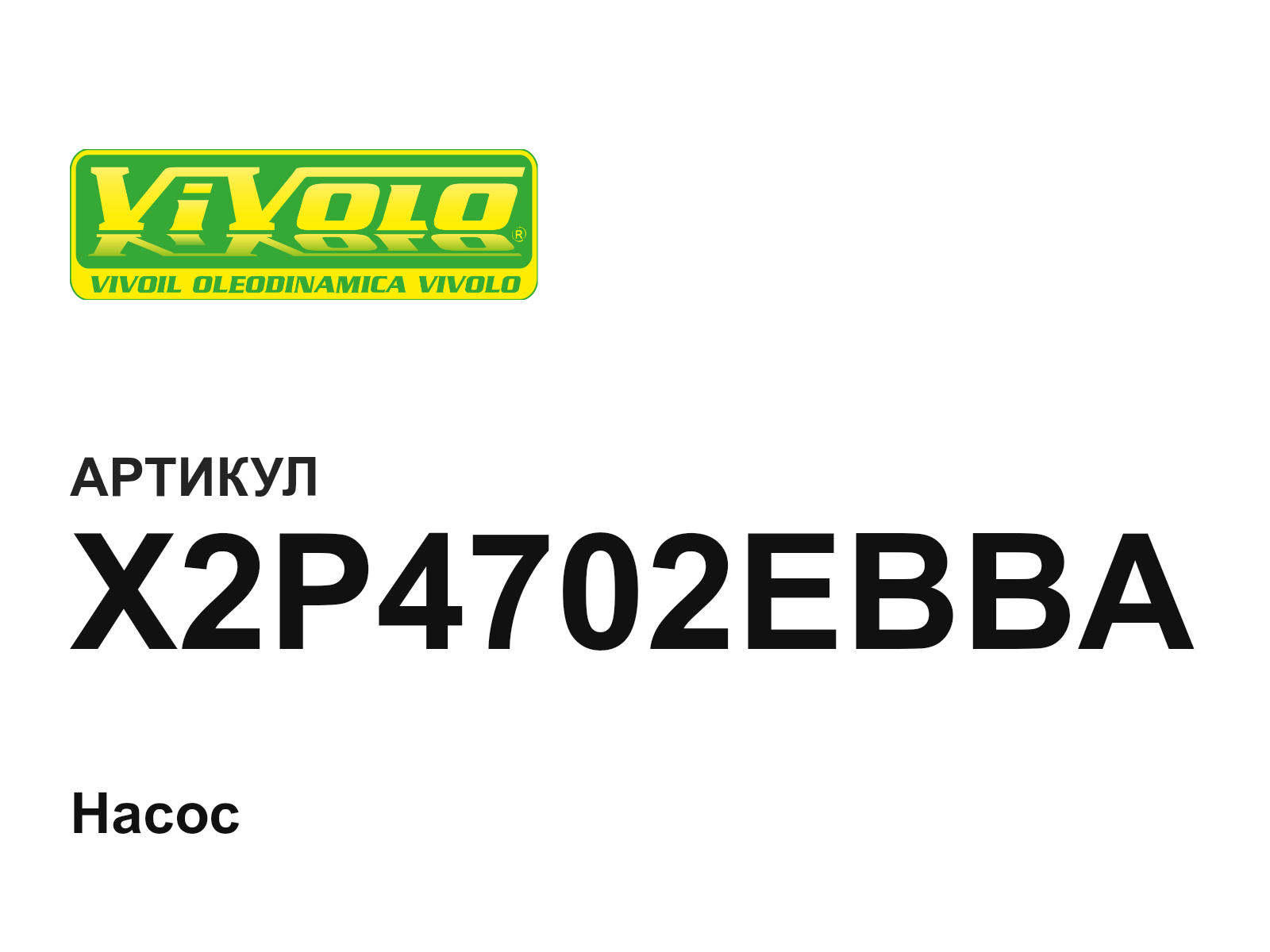 Vivoil X2P4702EBBA (X2P4702EBBA)