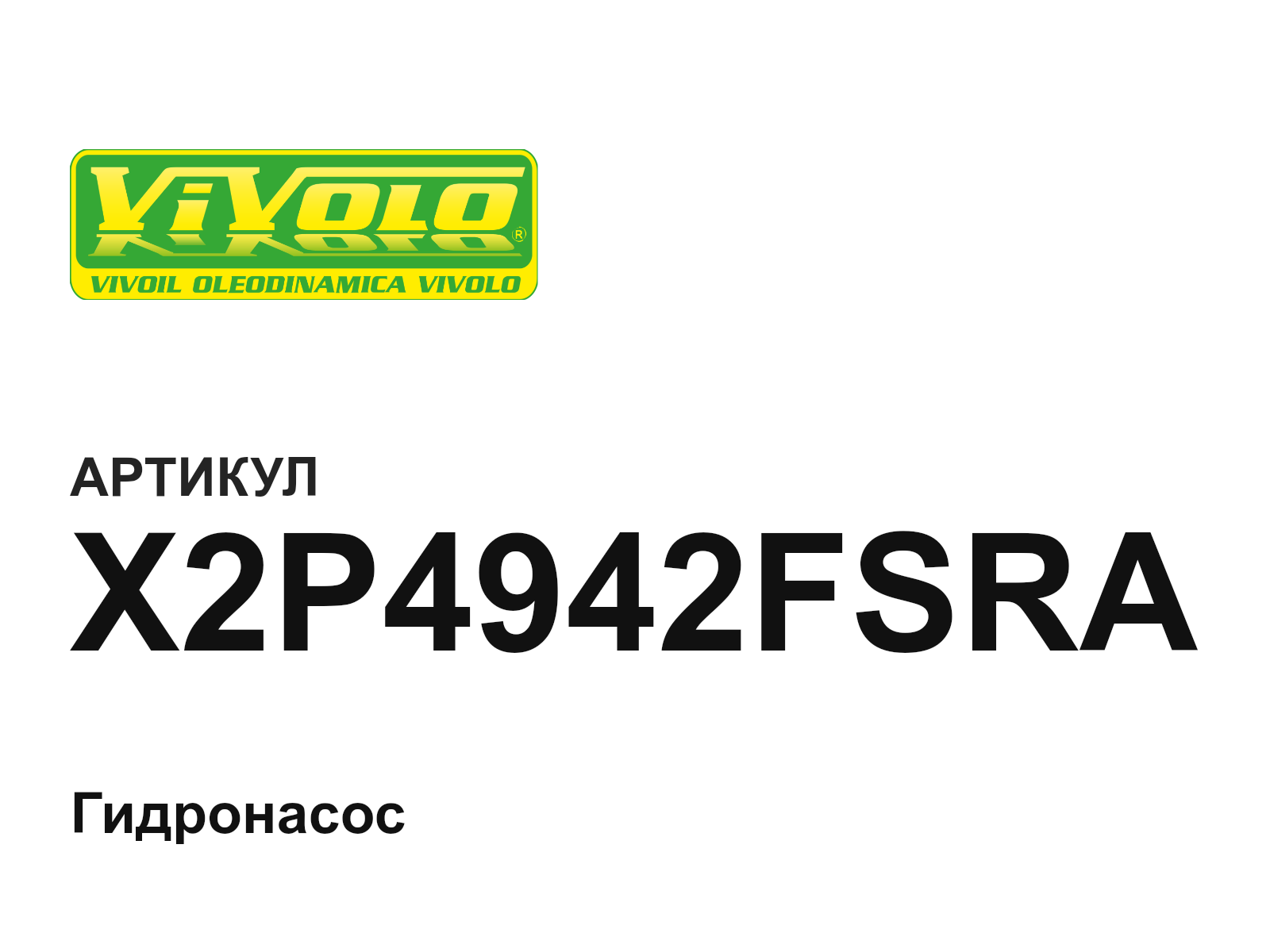 Vivoil X2P4942FSRA (X2P4942FSRA)