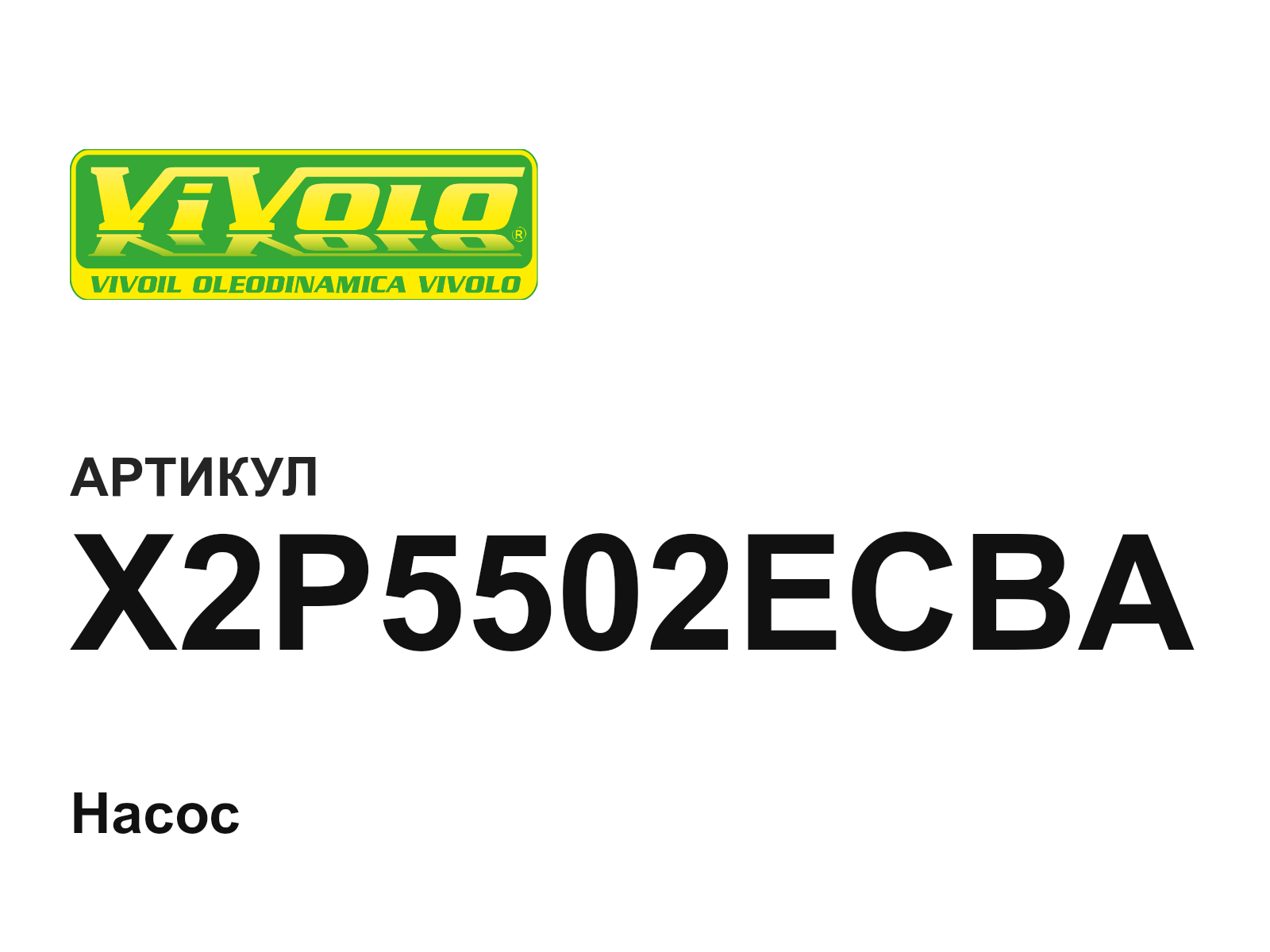Vivoil X2P5502ECBA-D2 (X2P5502ECBAD2)