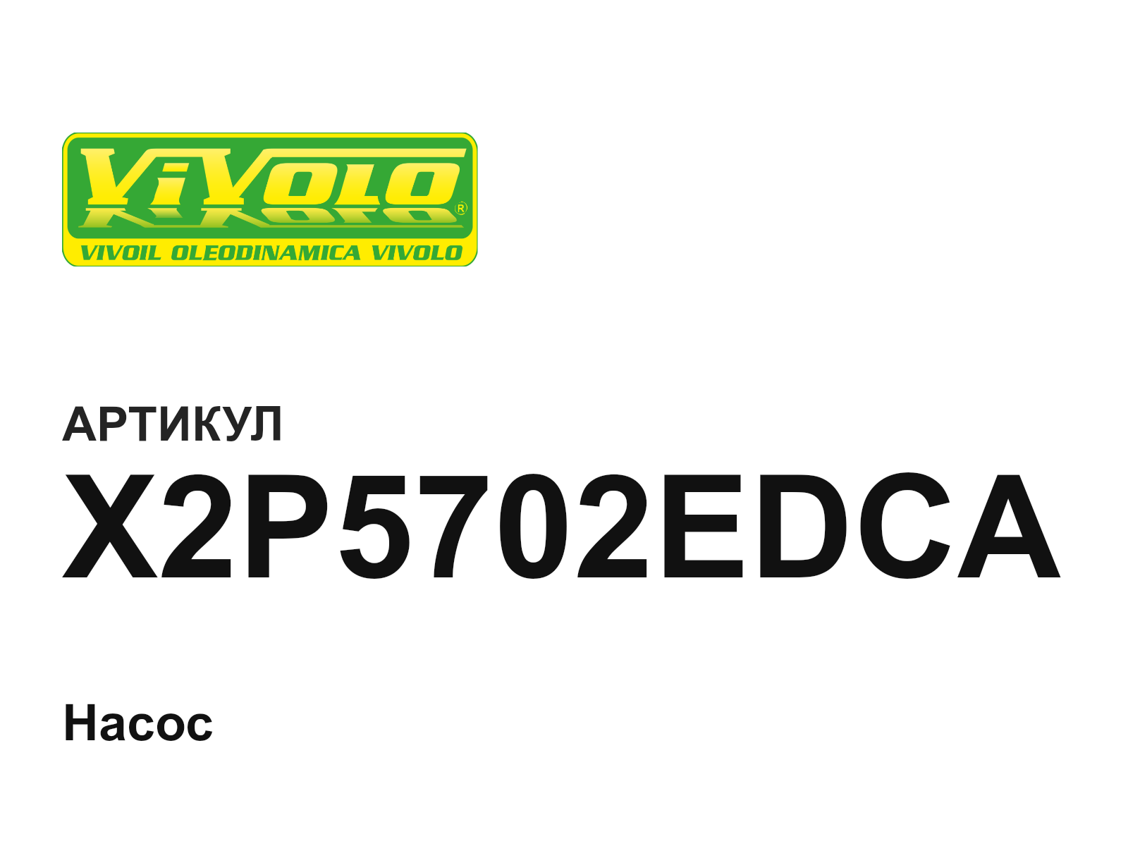 Vivoil X2P5702EDCA (X2P5702EDCA)