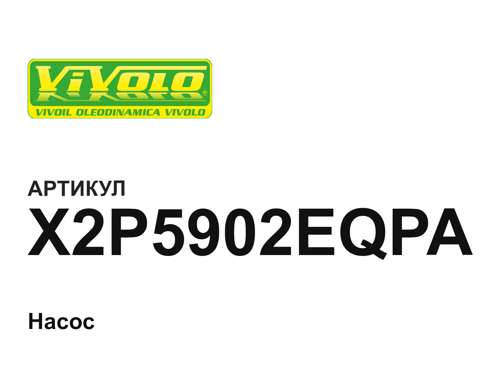 Vivoil X2P5902EQPA (X2P5902EQPA)