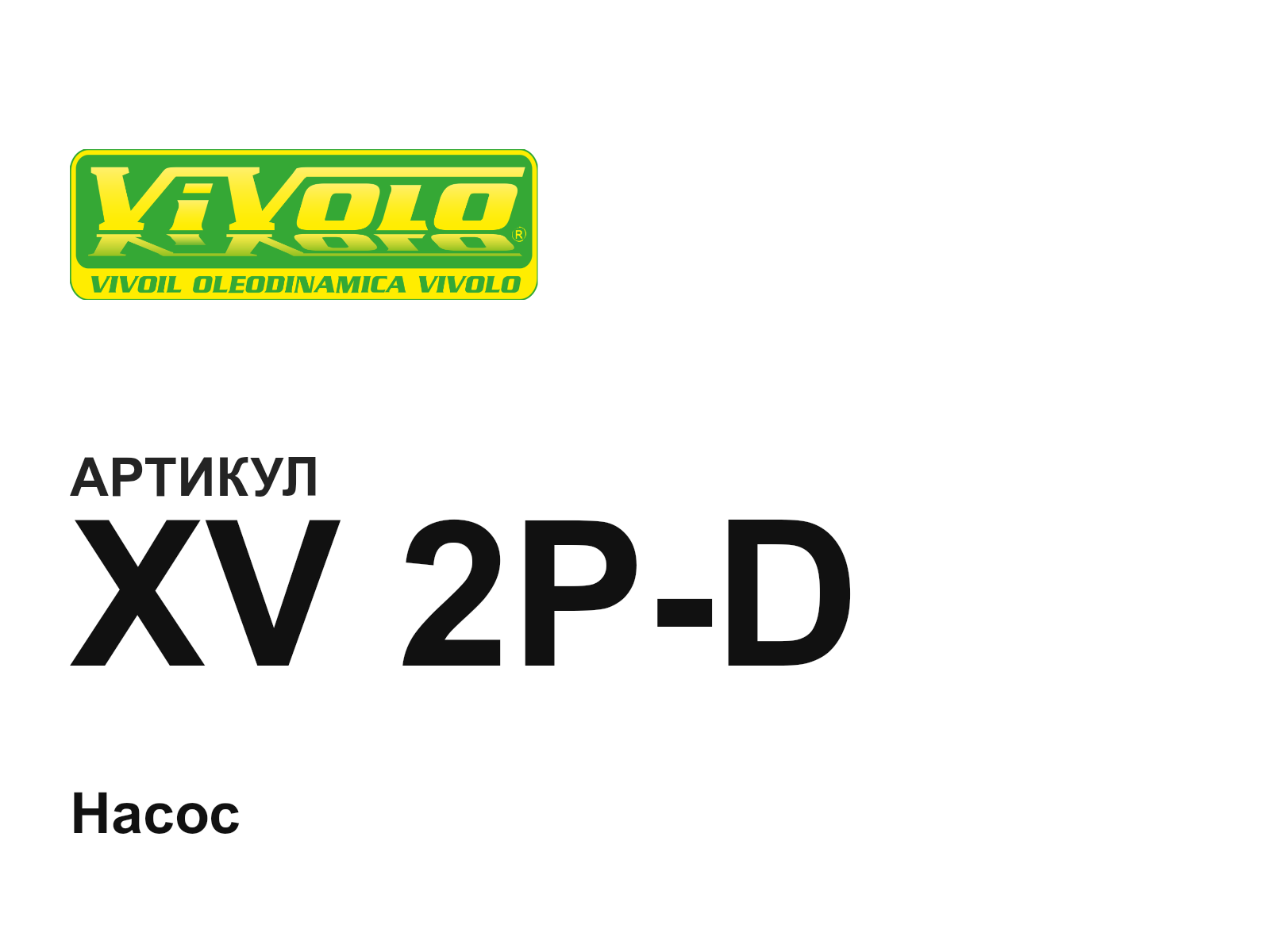 Vivoil XV-2P-D (XV2PD)
