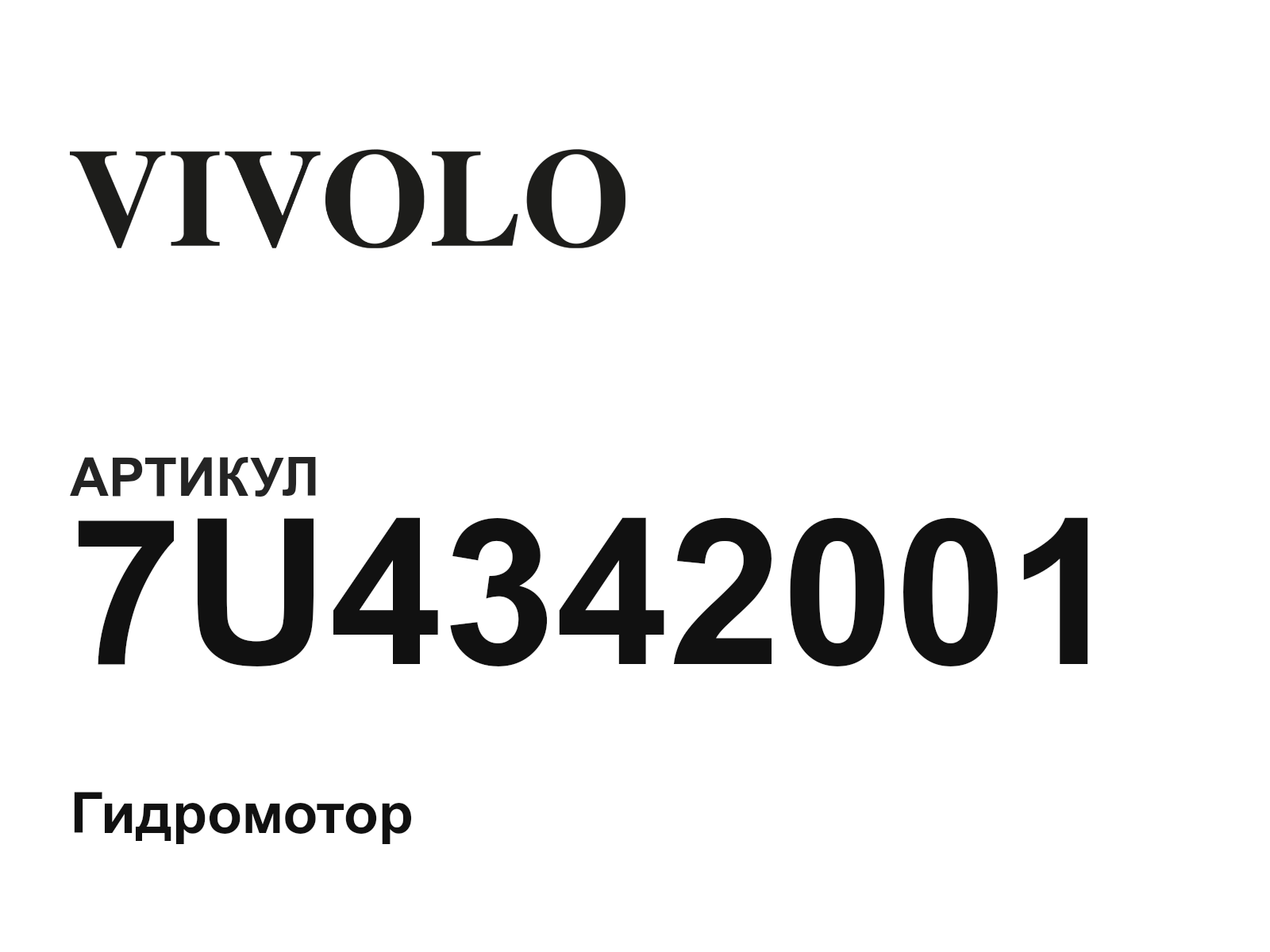 Vivolo 7U4342001 (7U4342001)