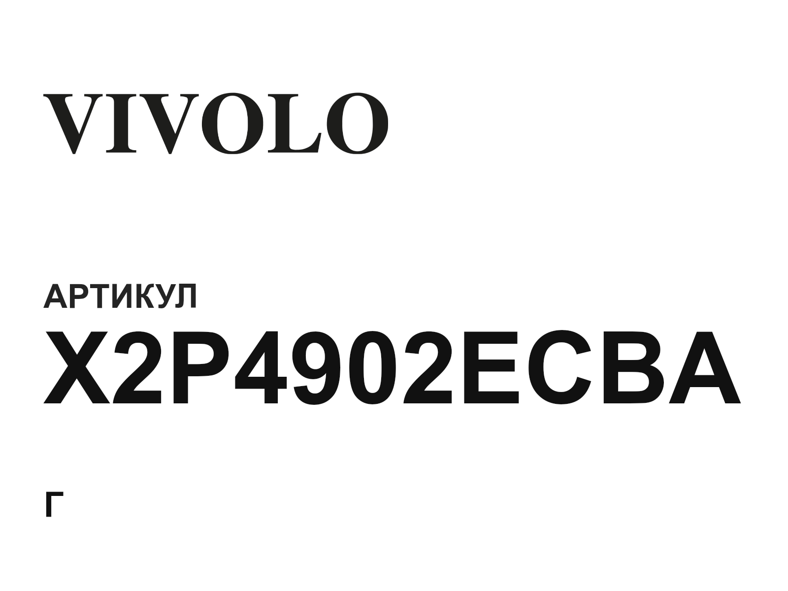 Vivolo X2P4902ECBA (X2P4902ECBA)