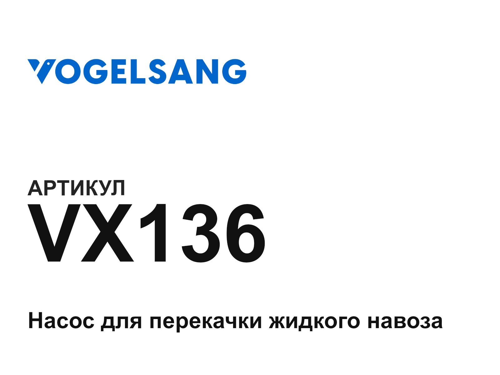 VOGELSANG VX136 (VX136)