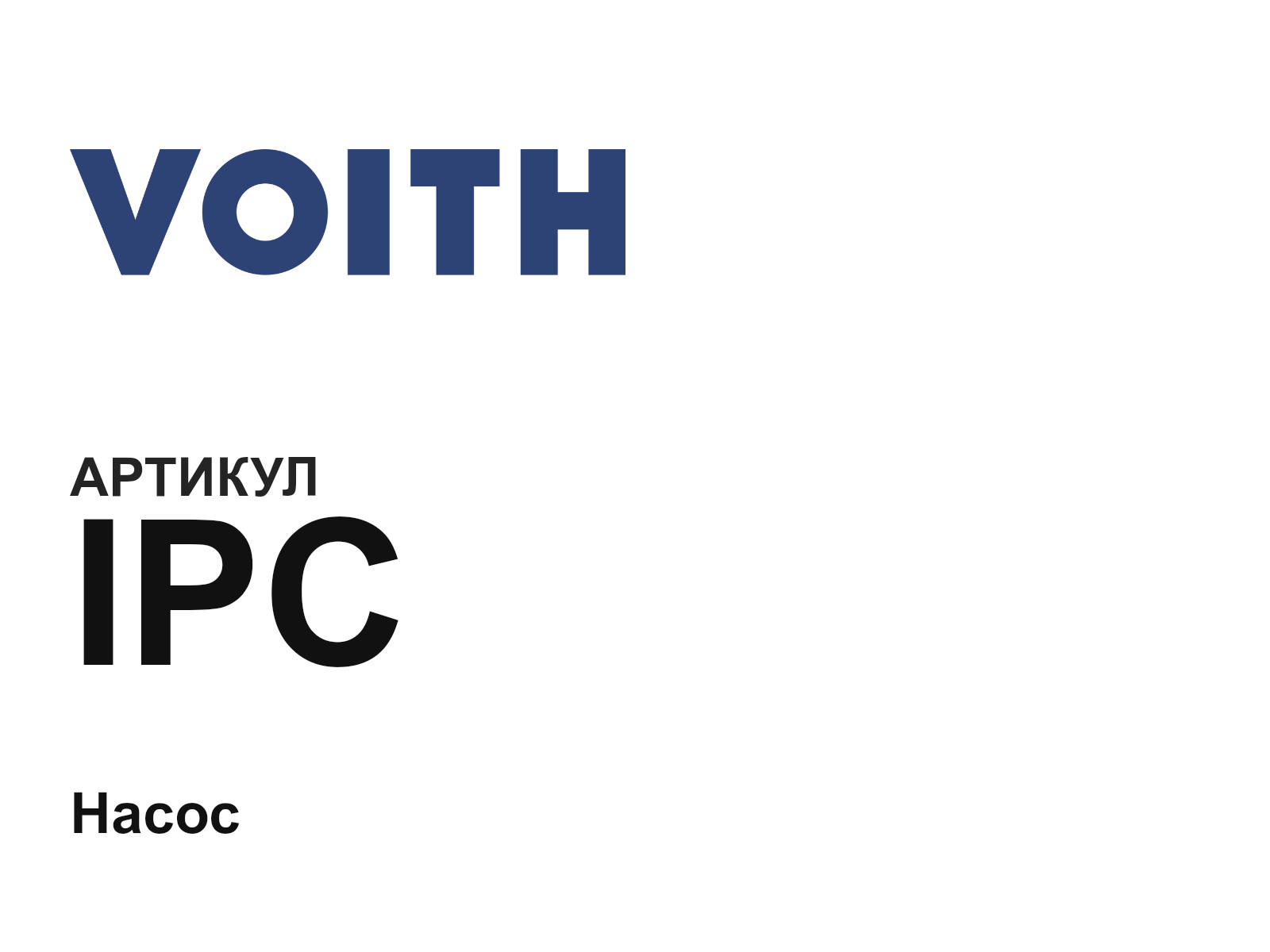 Voith IPC (IPC)