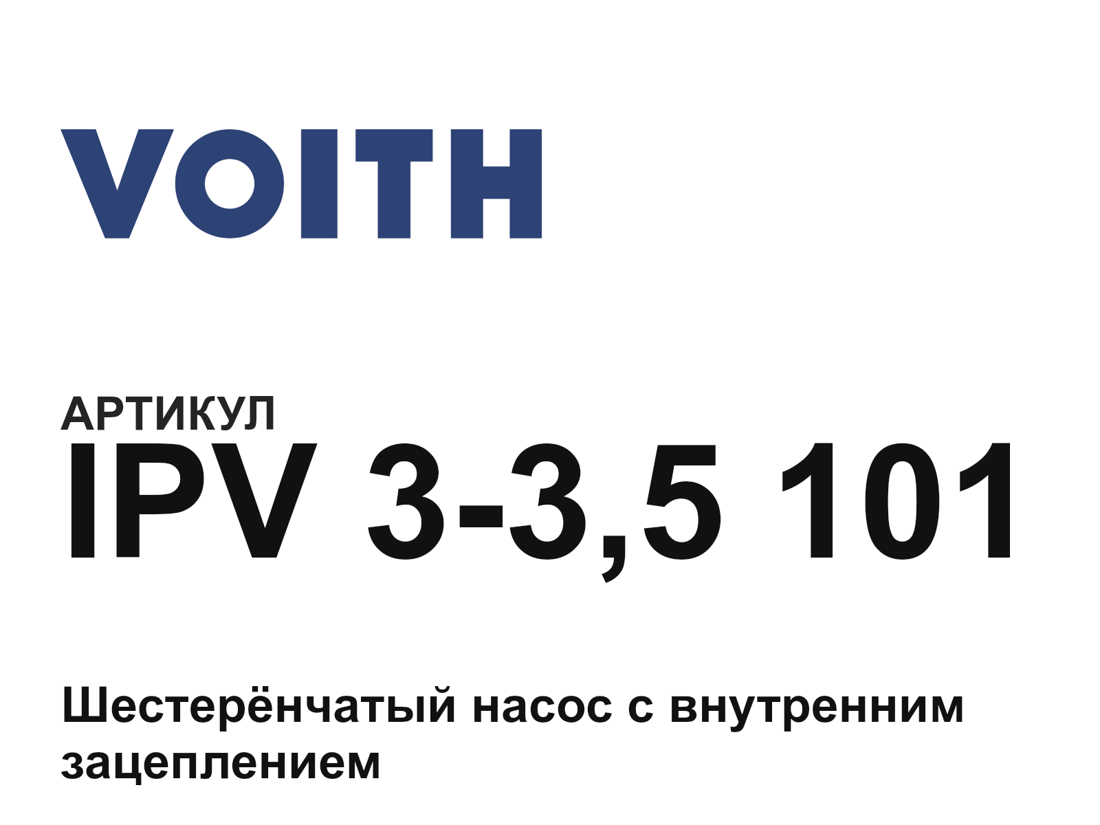 Voith IPV-3-3-5-101 (IPV335101)