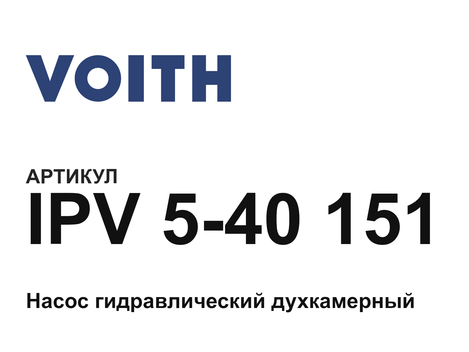 Voith IPV-5-40-151 (IPV540151)
