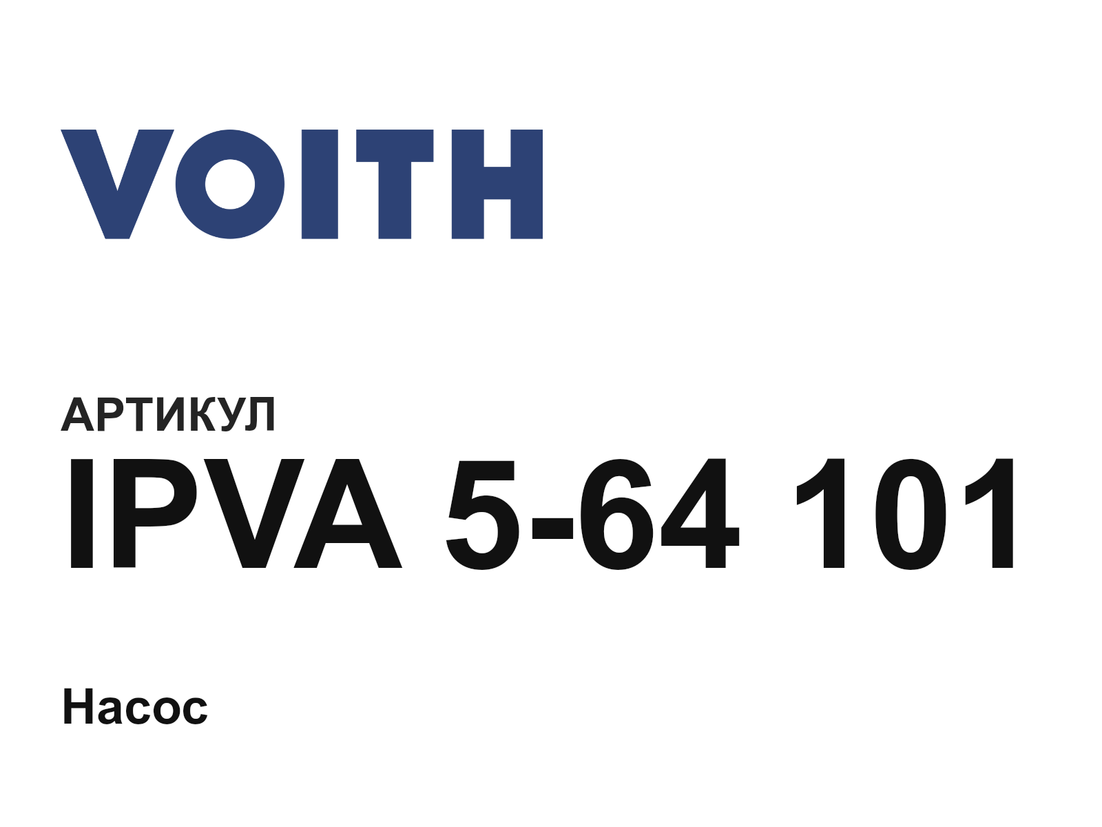Voith IPVA-5-64-101 (IPVA564101)