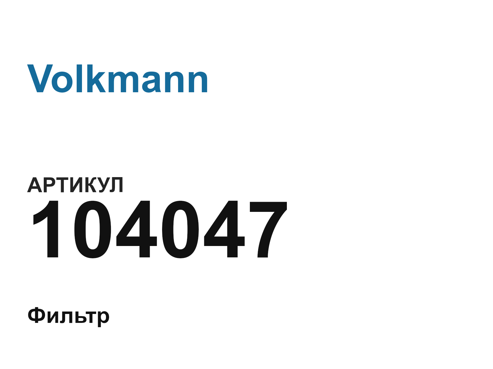 Volkmann 104047 (104047)