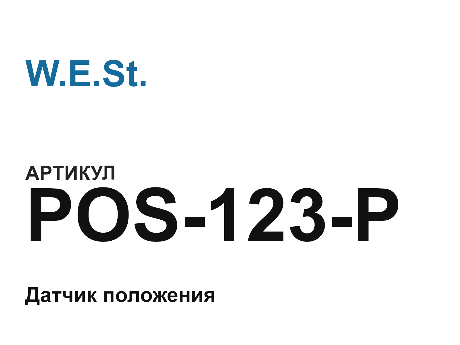 W.E.St. POS-123-P (POS123P)