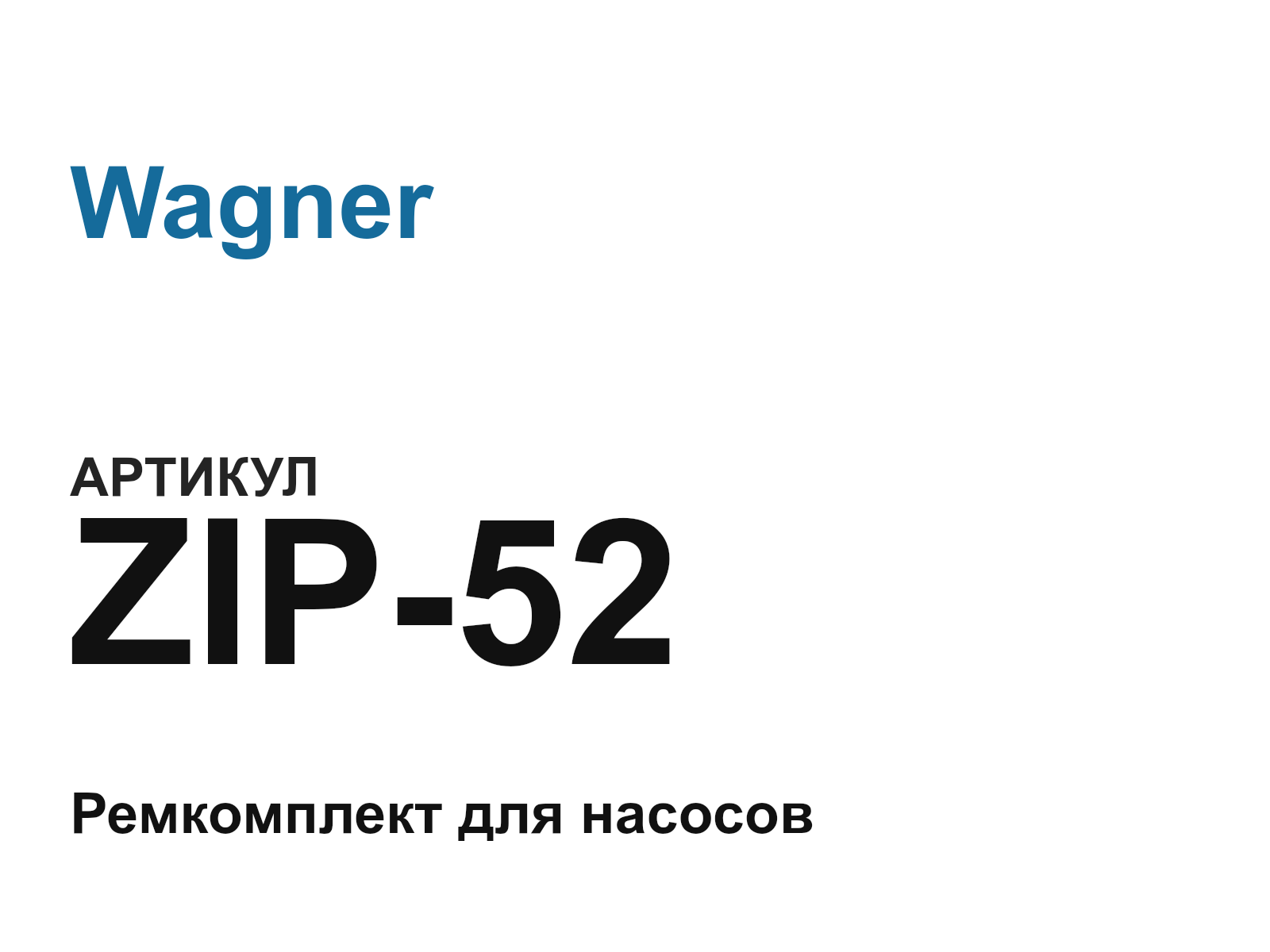 Wagner ZIP-52 (ZIP52)