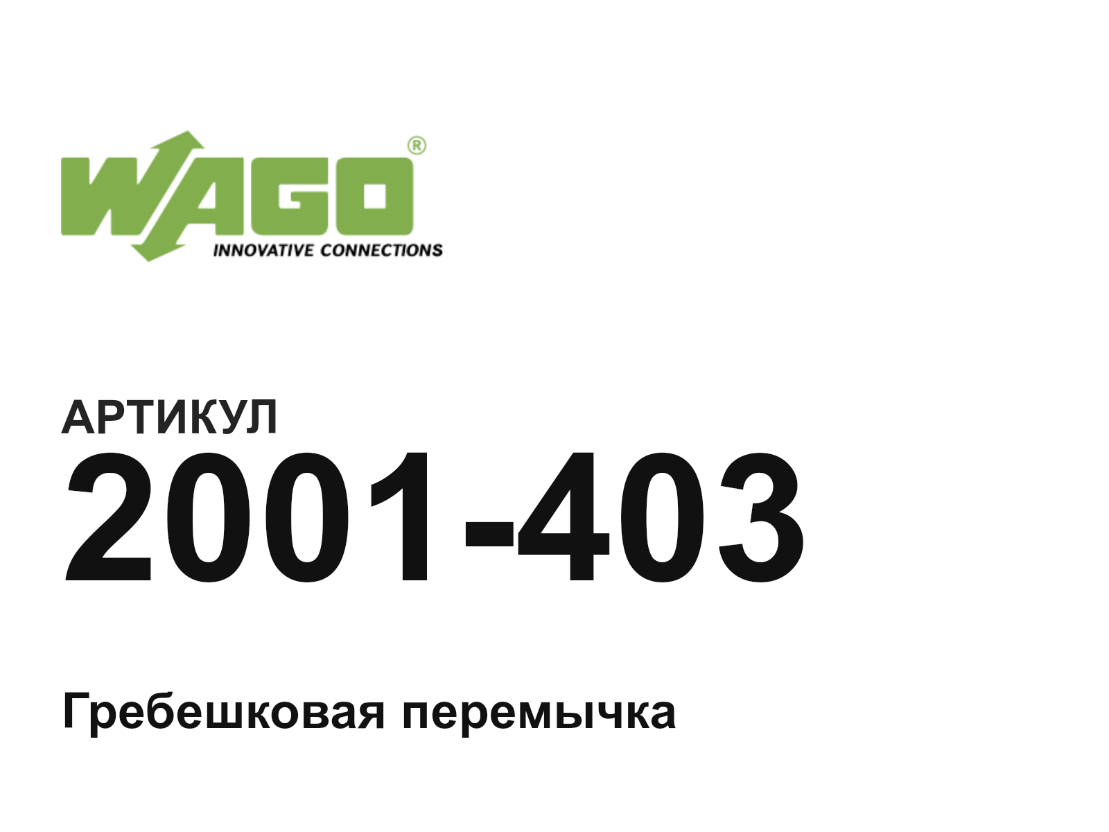 Wago 2001-403 (2001403)