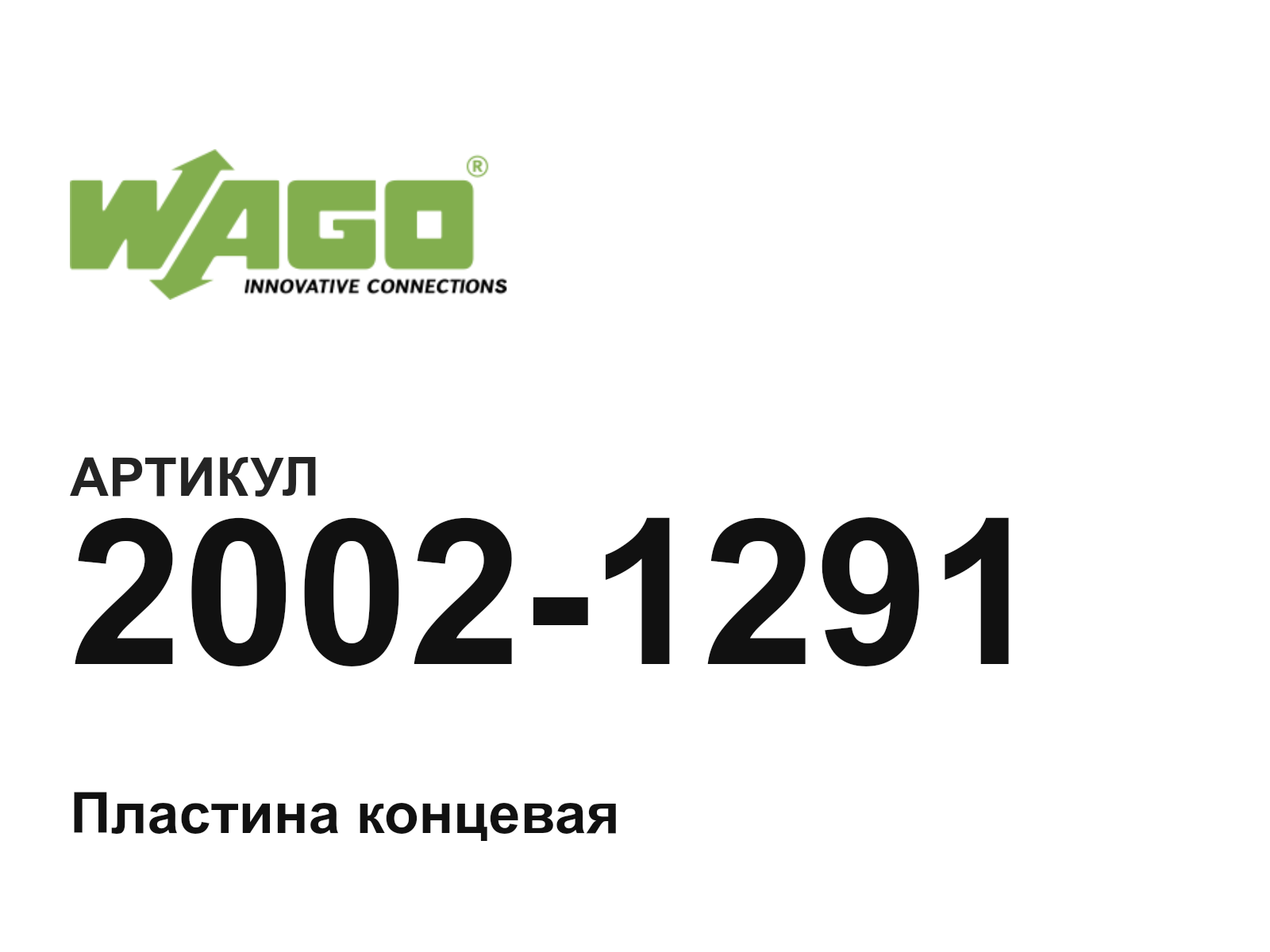 Wago 2002-1291 (20021291)