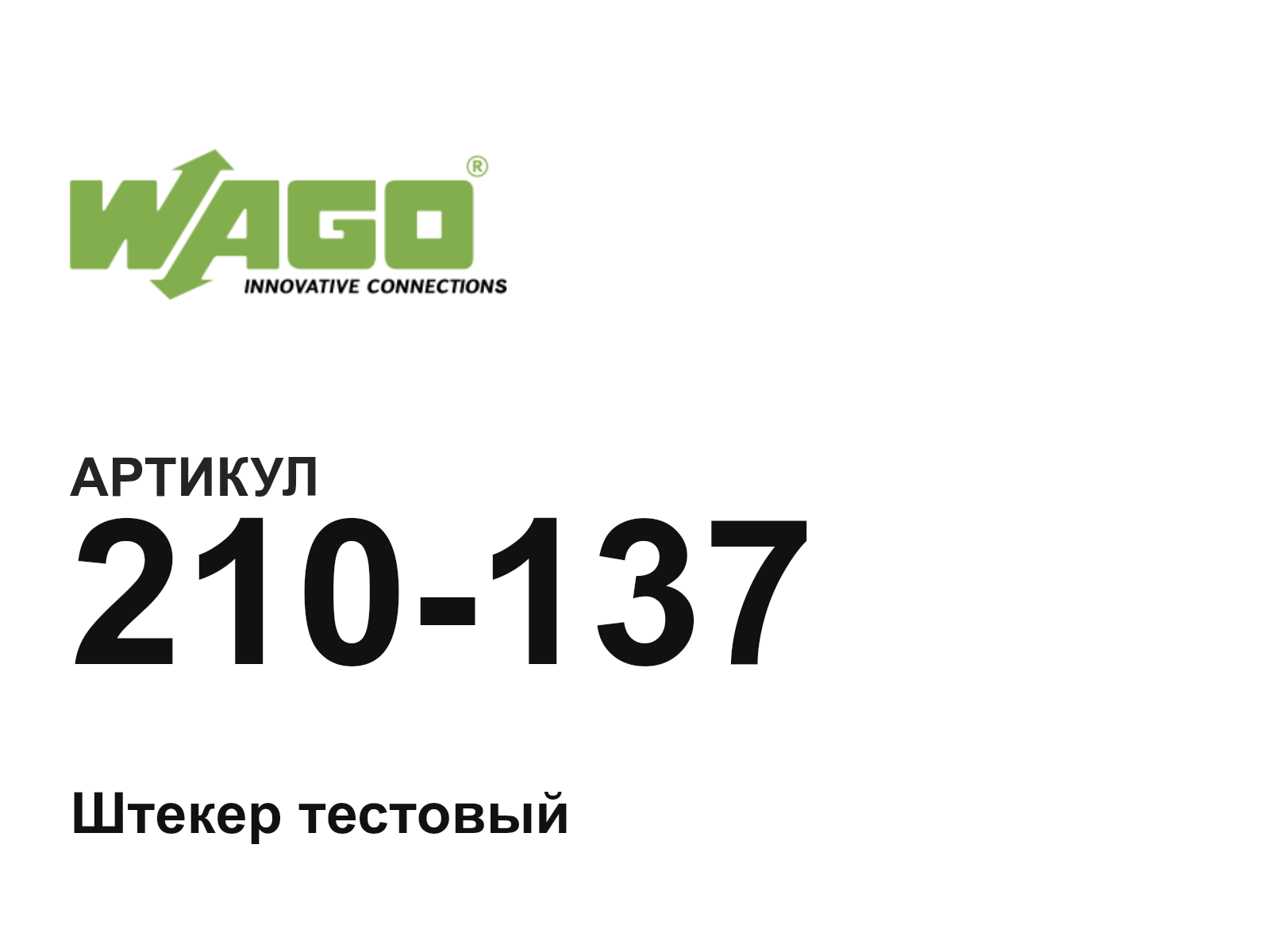 Wago 210-137 (210137)