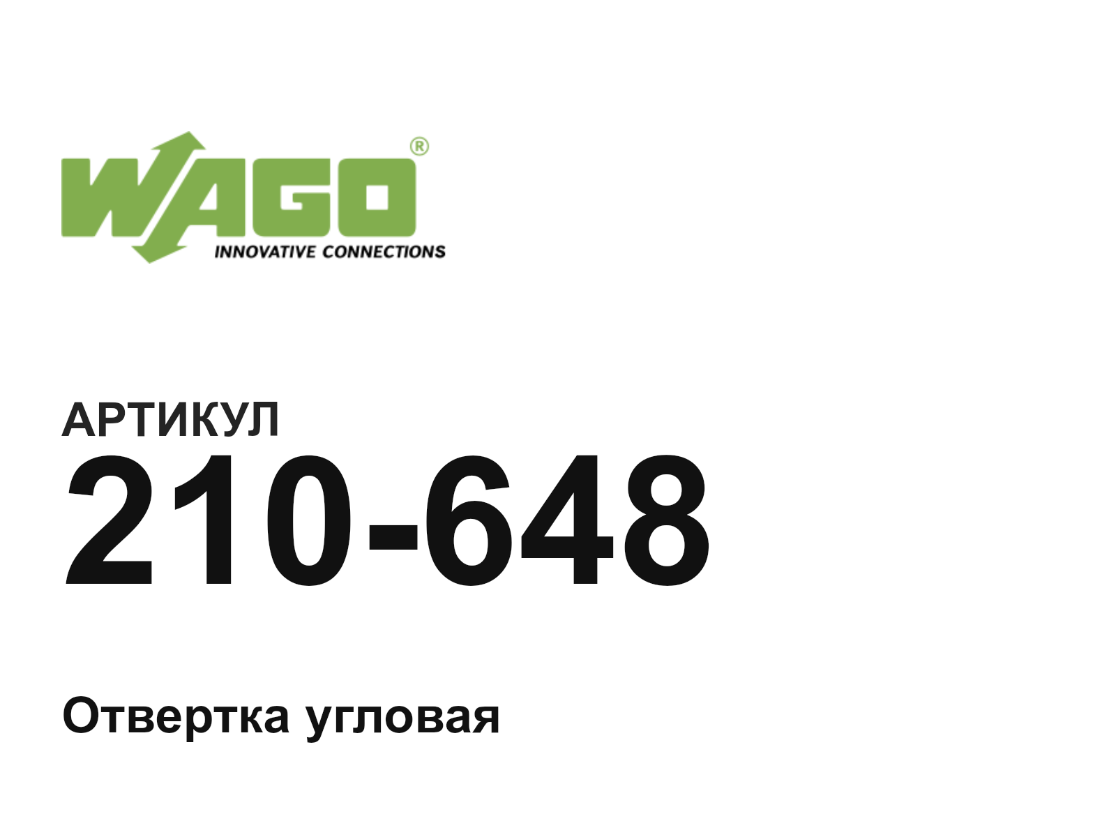 Wago 210-648 (210648)