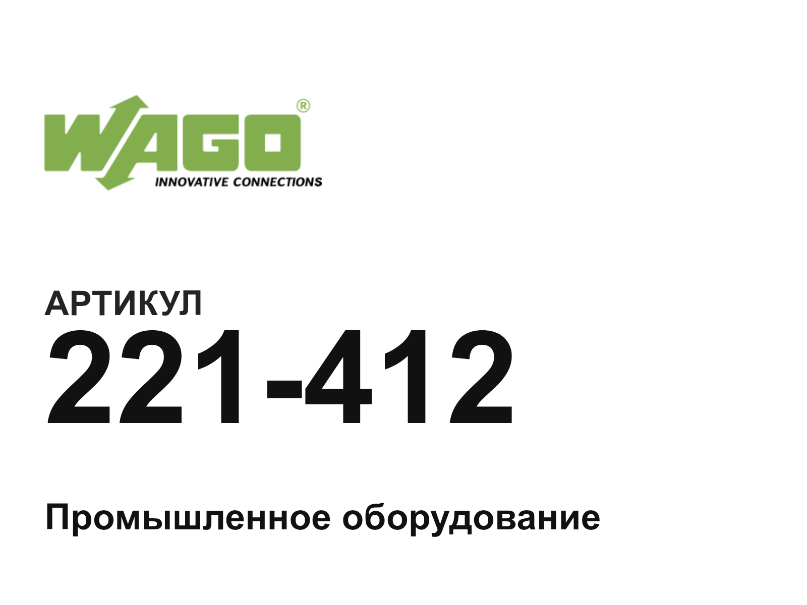 Wago 221-412 (221412)