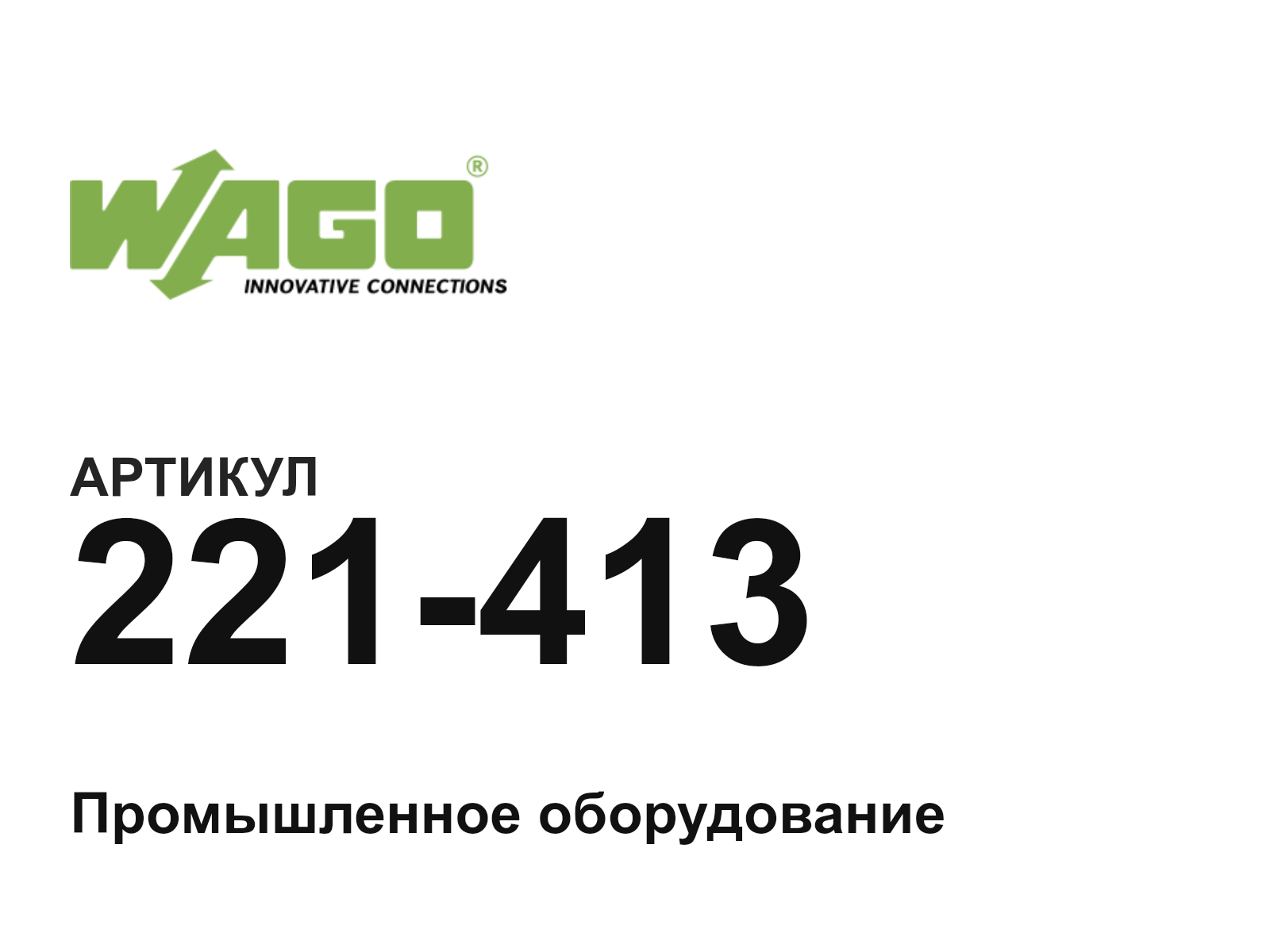 Wago 221-413 (221413)