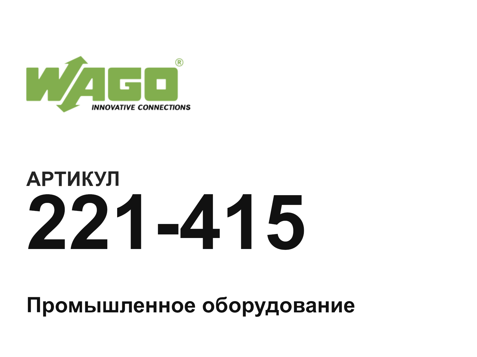Wago 221-415 (221415)