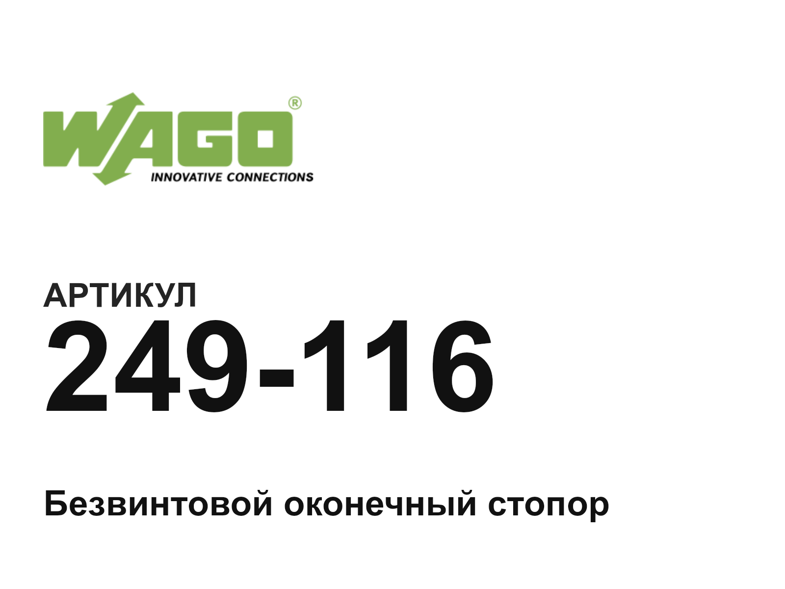 Wago 249-116 (249116)
