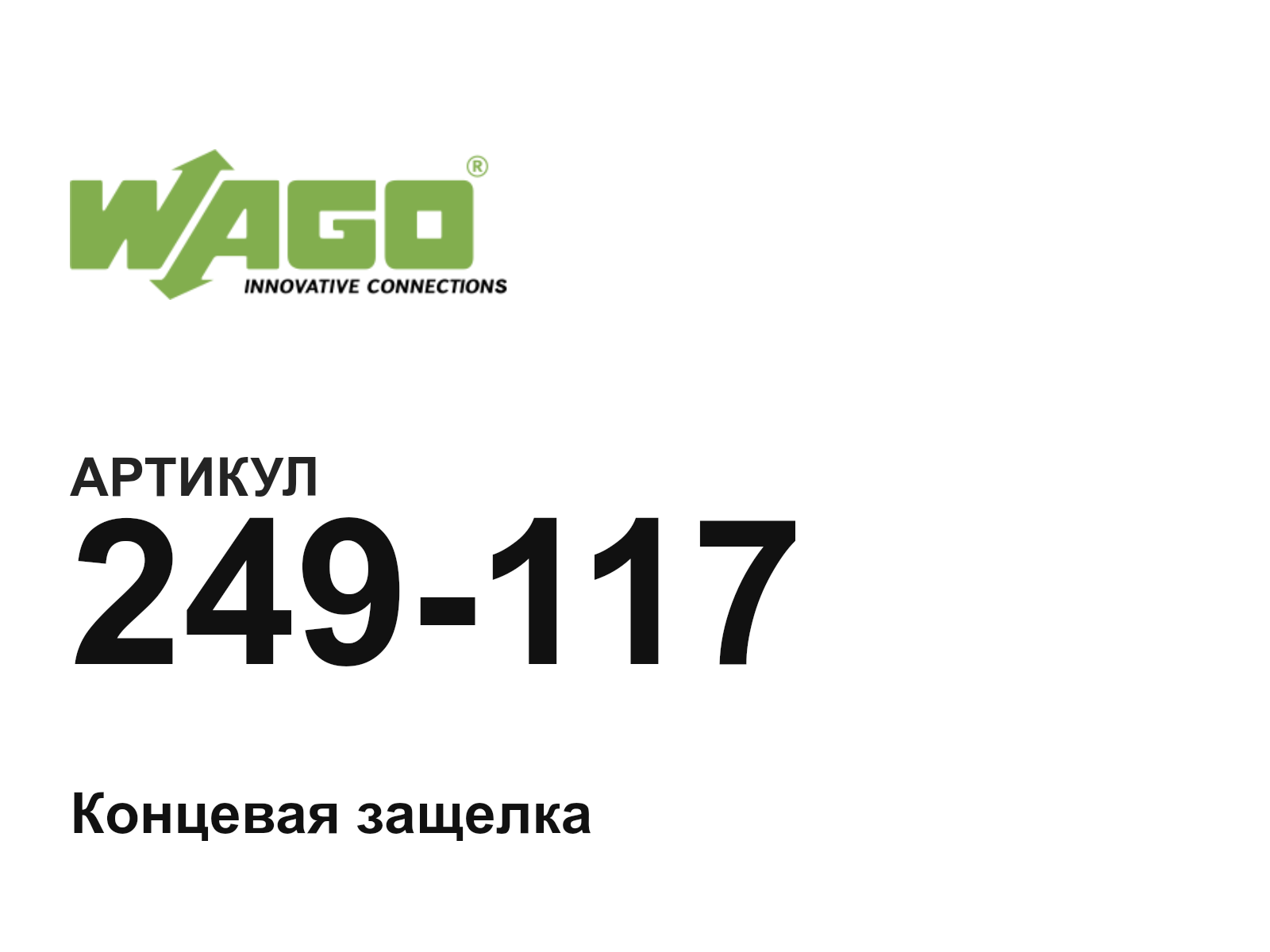 Wago 249-117 (249117)