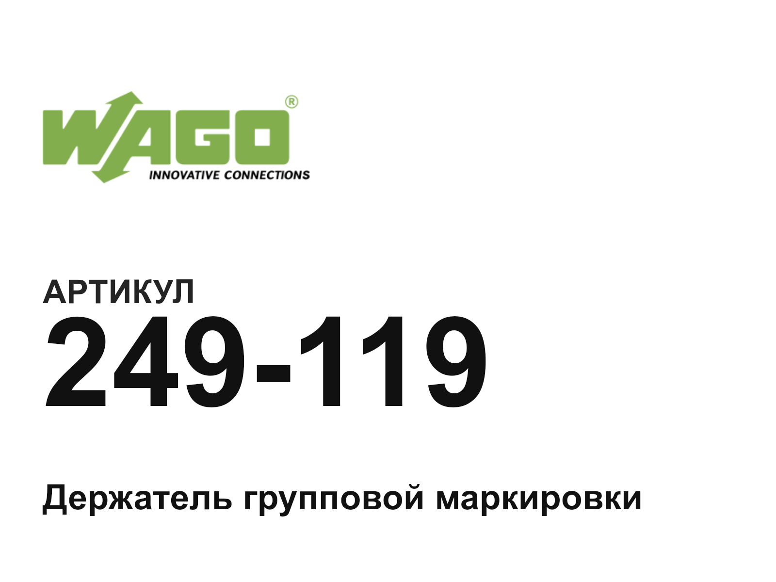 Wago 249-119 (249119)