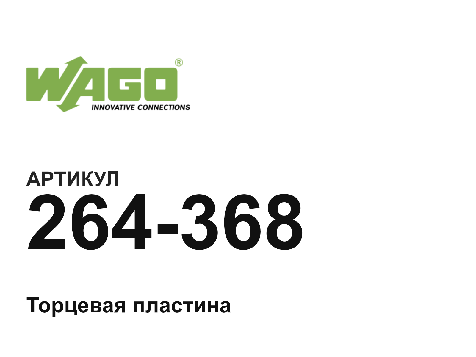 Wago 264-368 (264368)