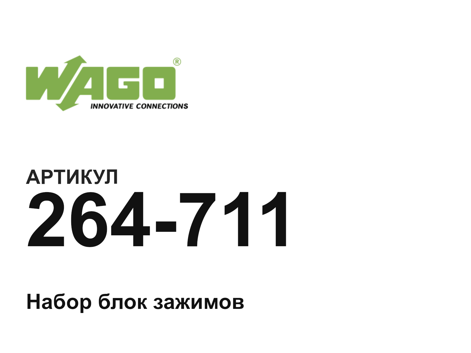 Wago 264-711 (264711)