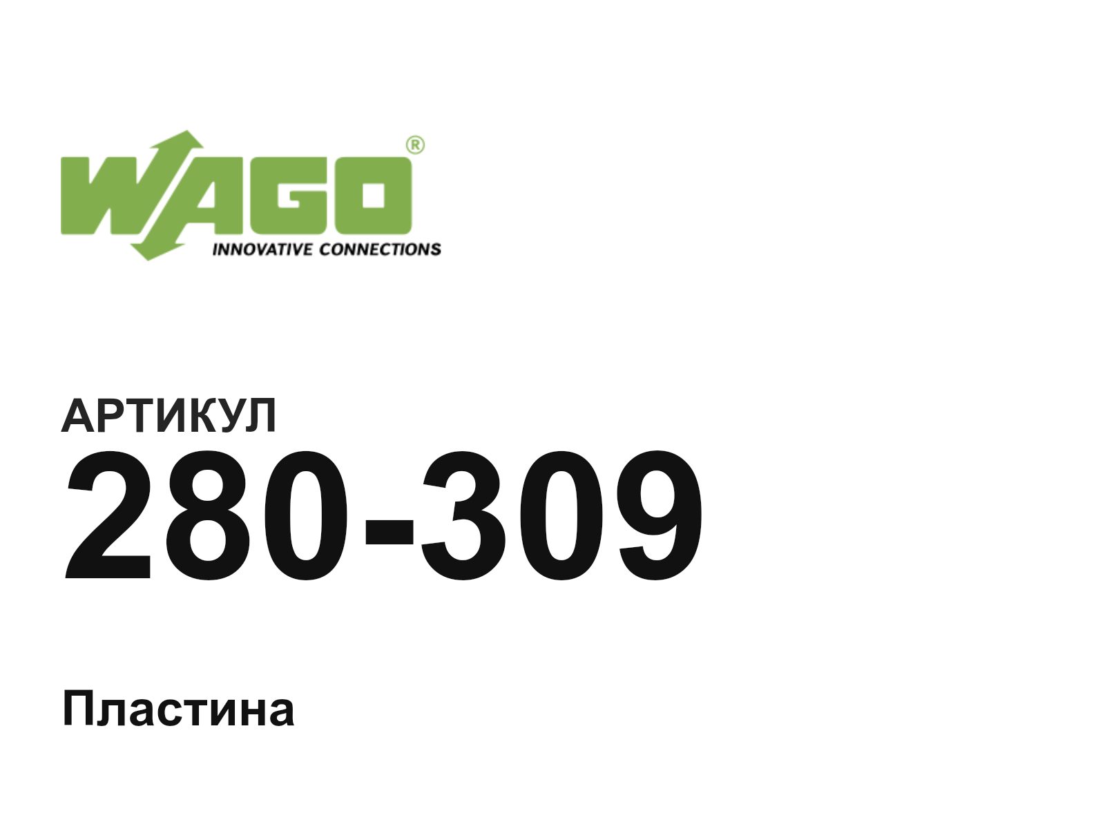 Wago 280-309 (280309)